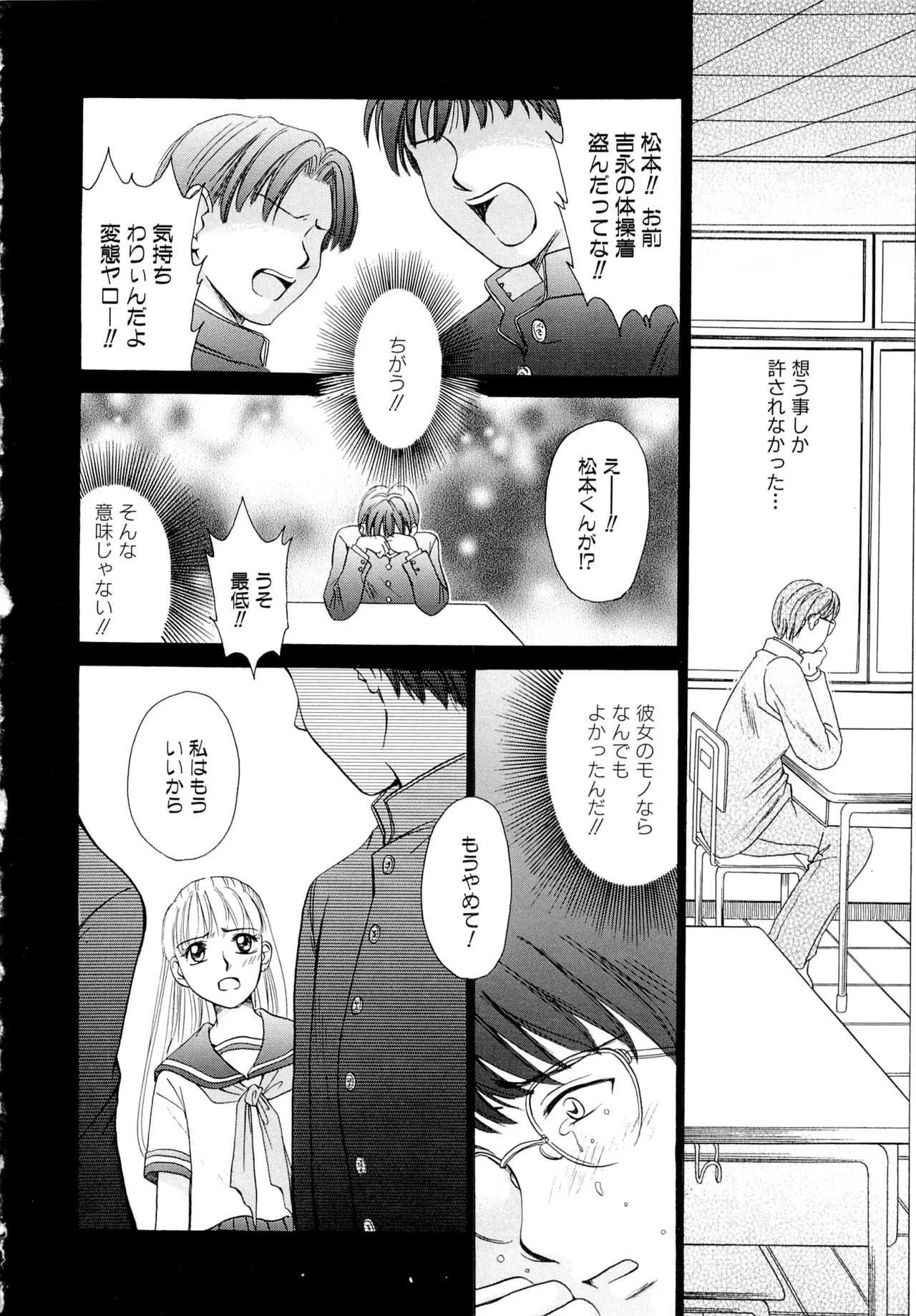 21時の女～ニュース・キャスター桂木美紀～1 Page.161