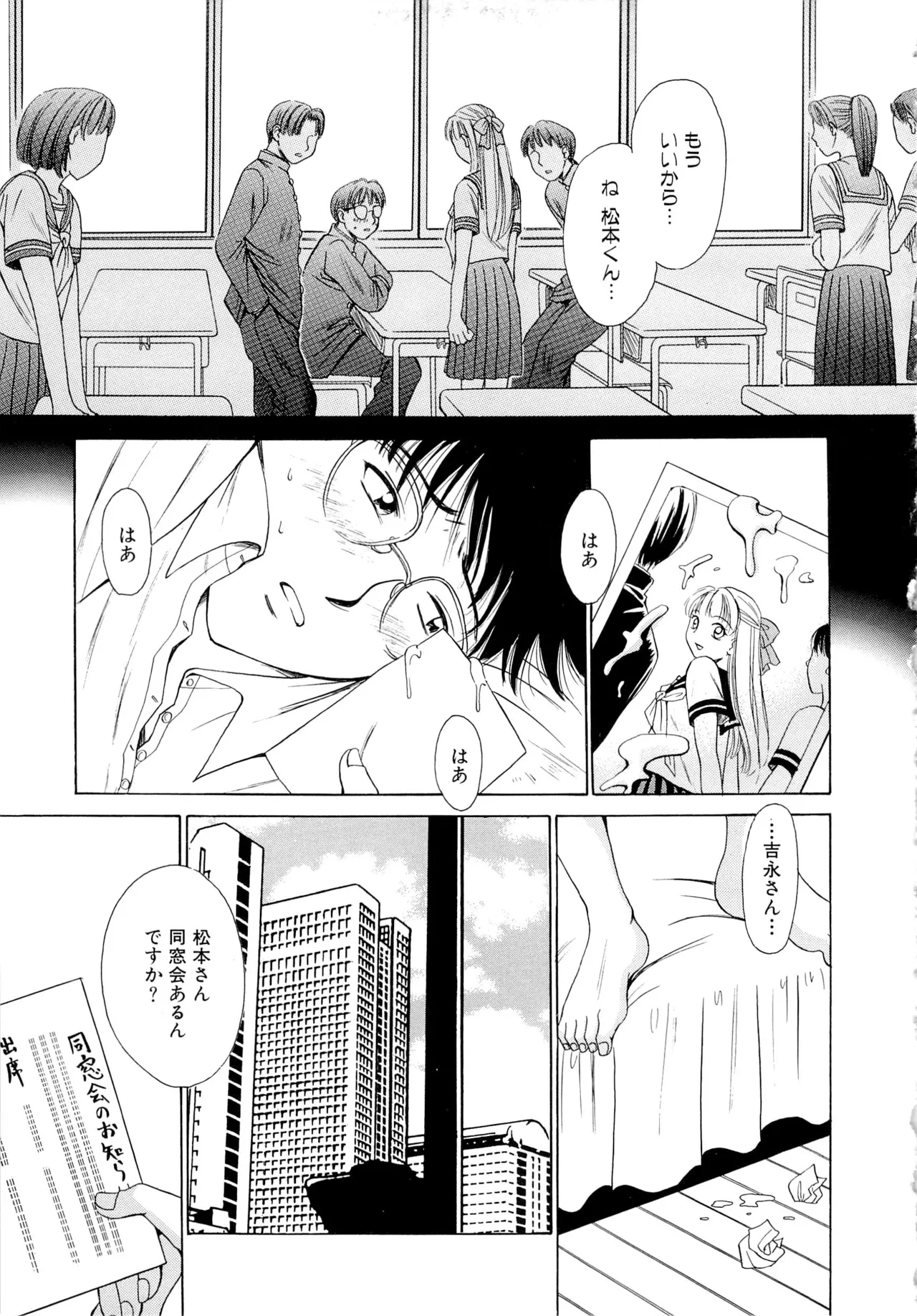 21時の女～ニュース・キャスター桂木美紀～1 Page.162