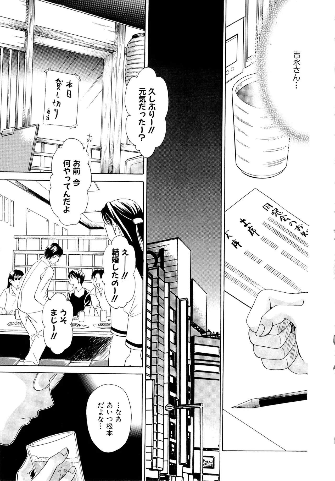 21時の女～ニュース・キャスター桂木美紀～1 Page.164
