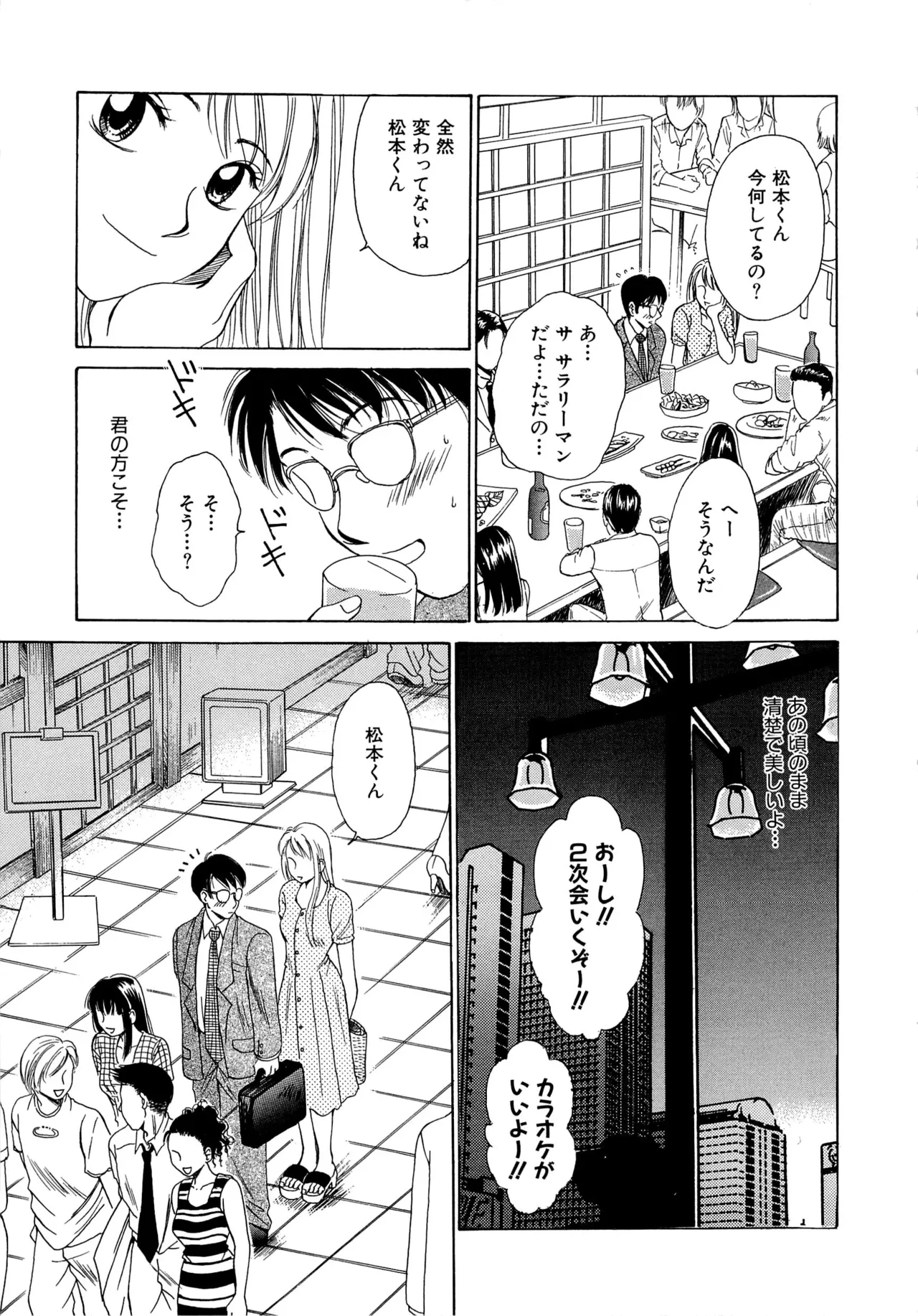 21時の女～ニュース・キャスター桂木美紀～1 Page.166