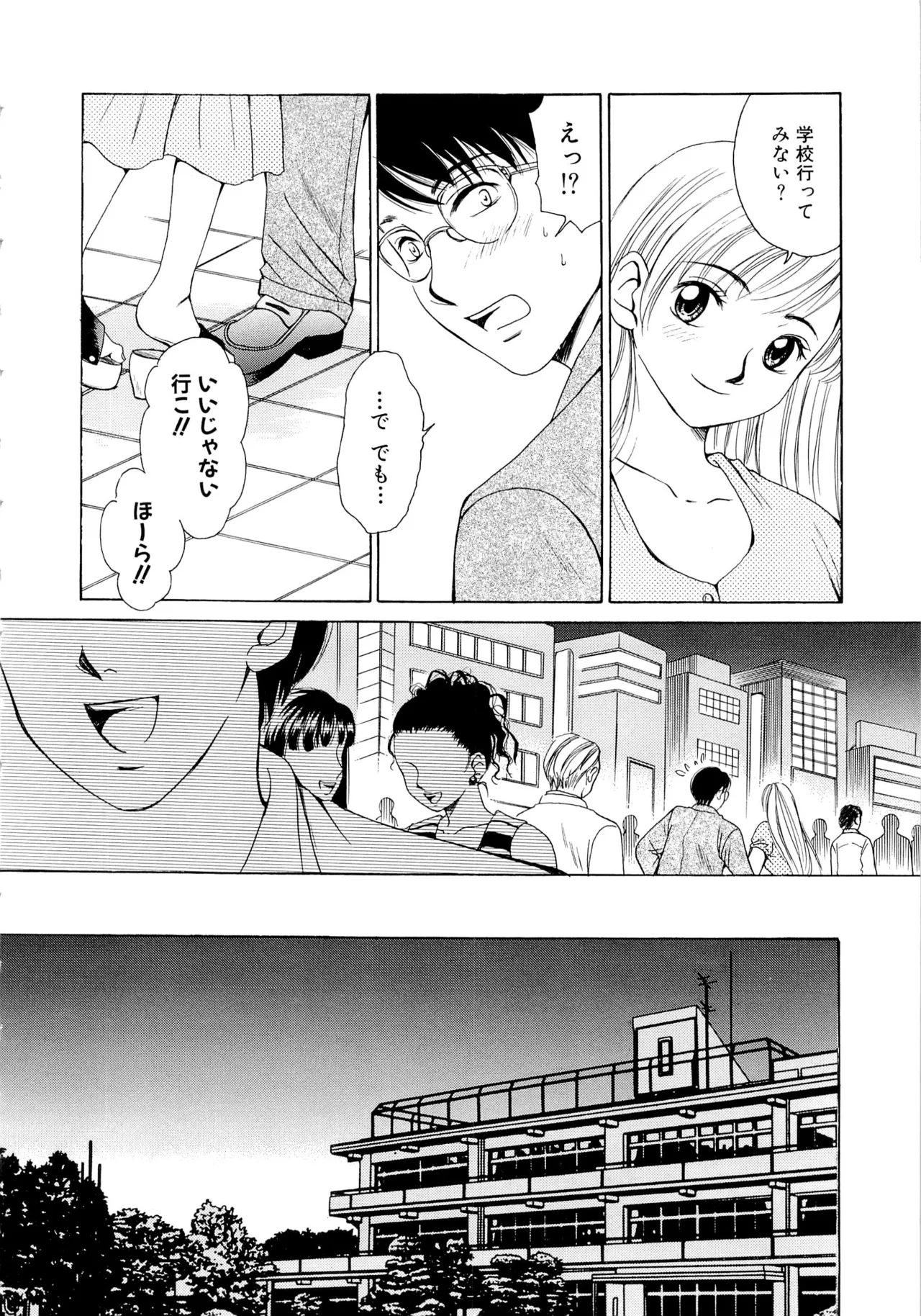21時の女～ニュース・キャスター桂木美紀～1 Page.167