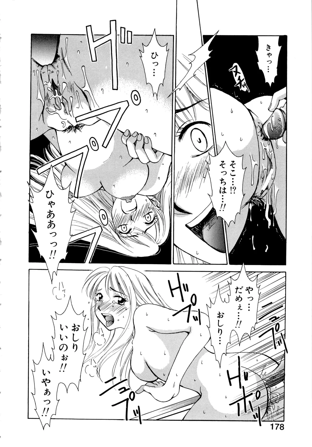 21時の女～ニュース・キャスター桂木美紀～1 Page.177