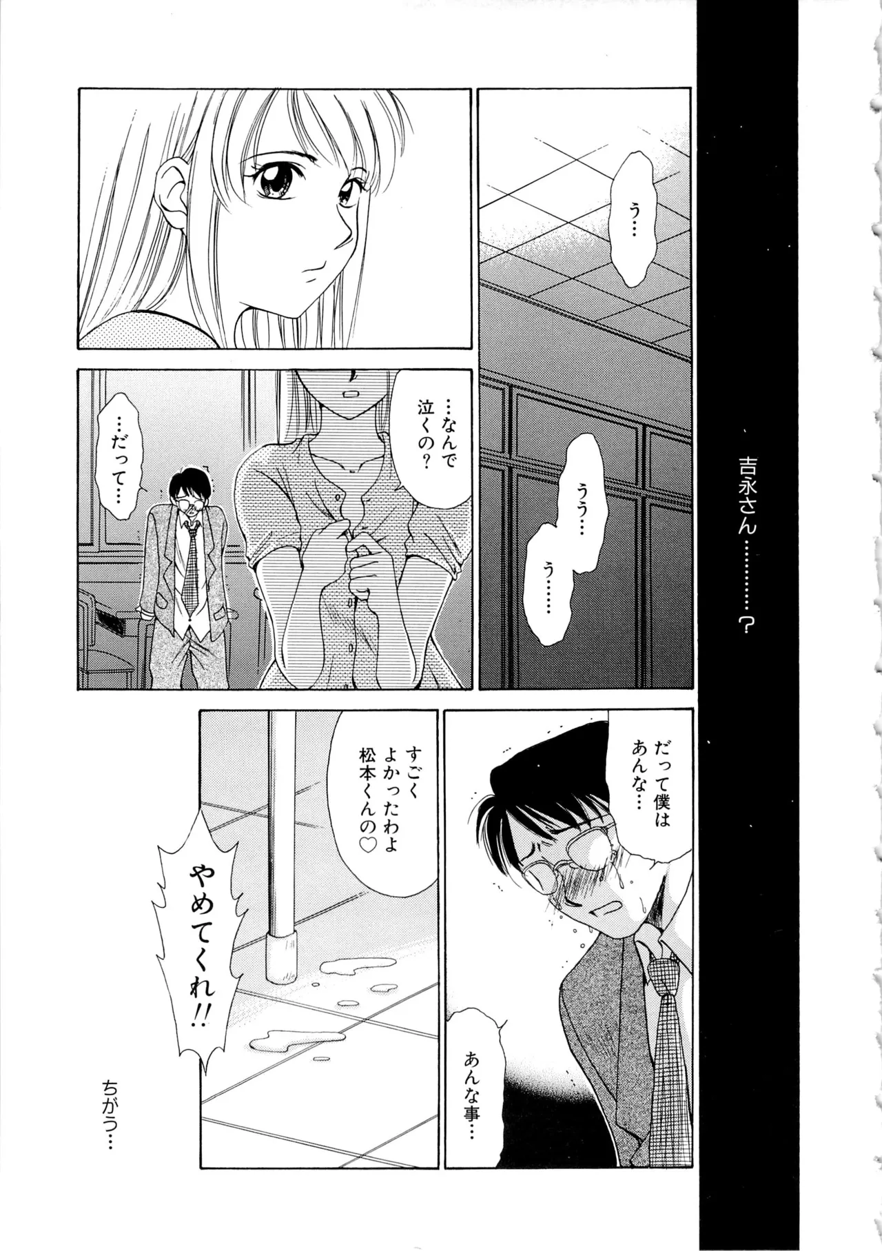 21時の女～ニュース・キャスター桂木美紀～1 Page.180