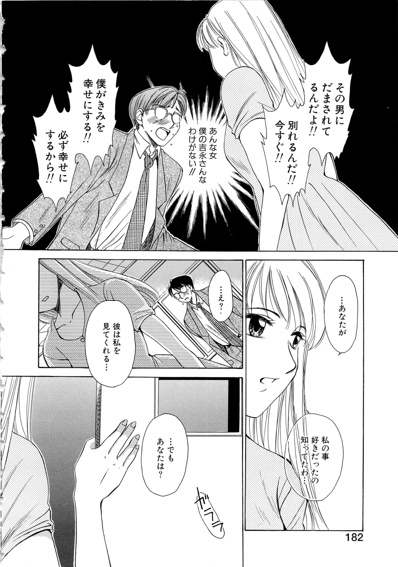 21時の女～ニュース・キャスター桂木美紀～1 Page.181