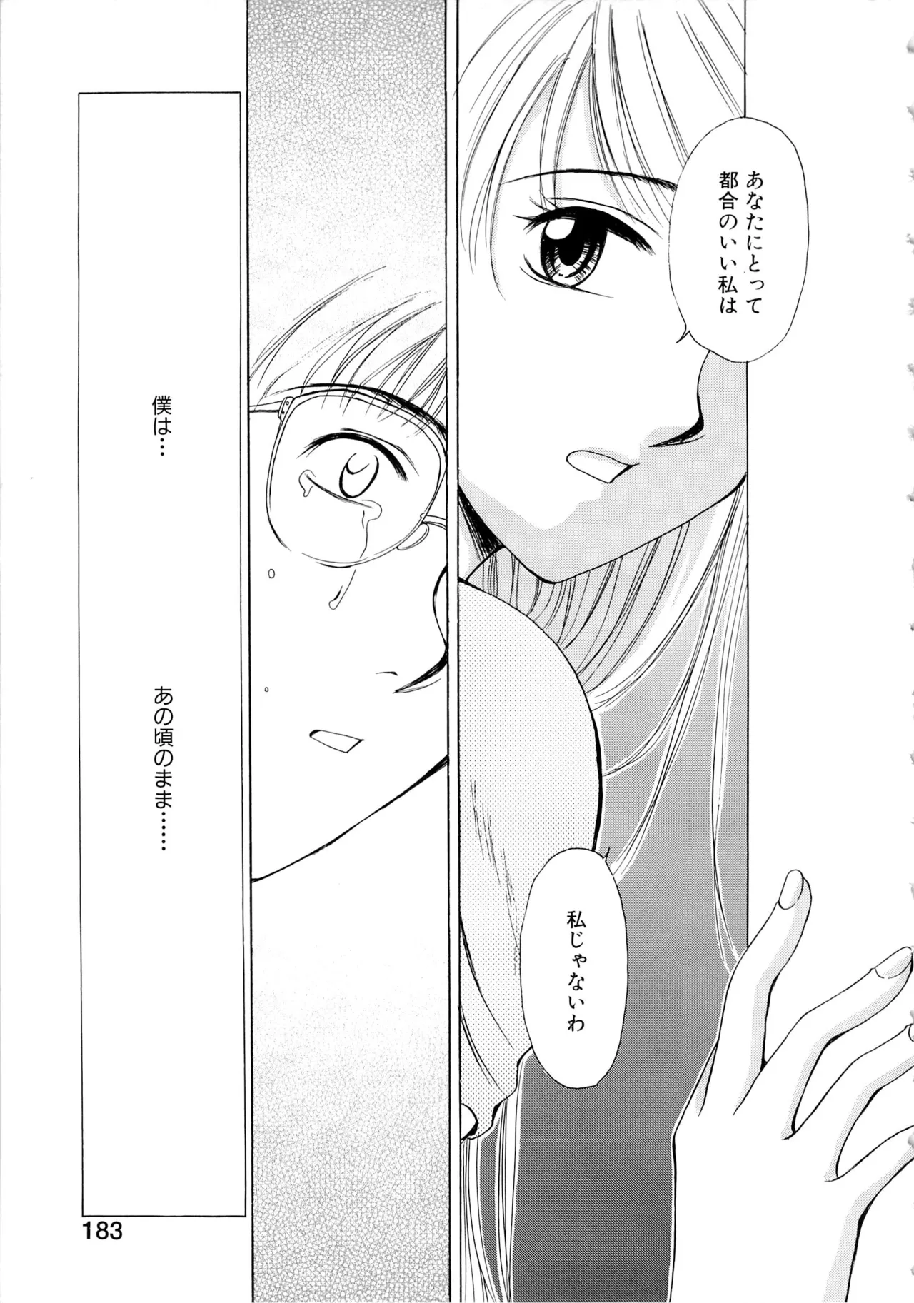 21時の女～ニュース・キャスター桂木美紀～1 Page.182