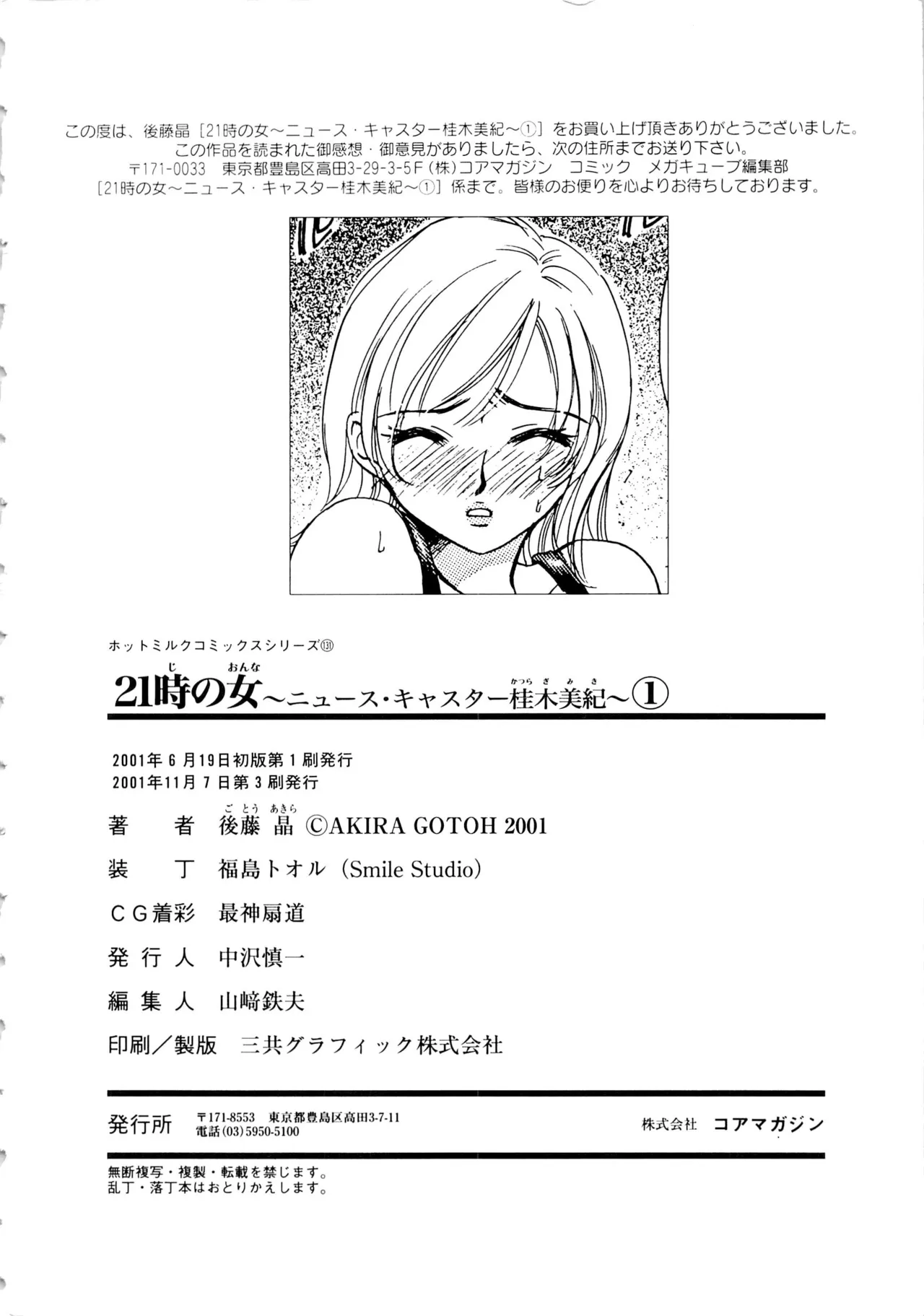21時の女～ニュース・キャスター桂木美紀～1 Page.184