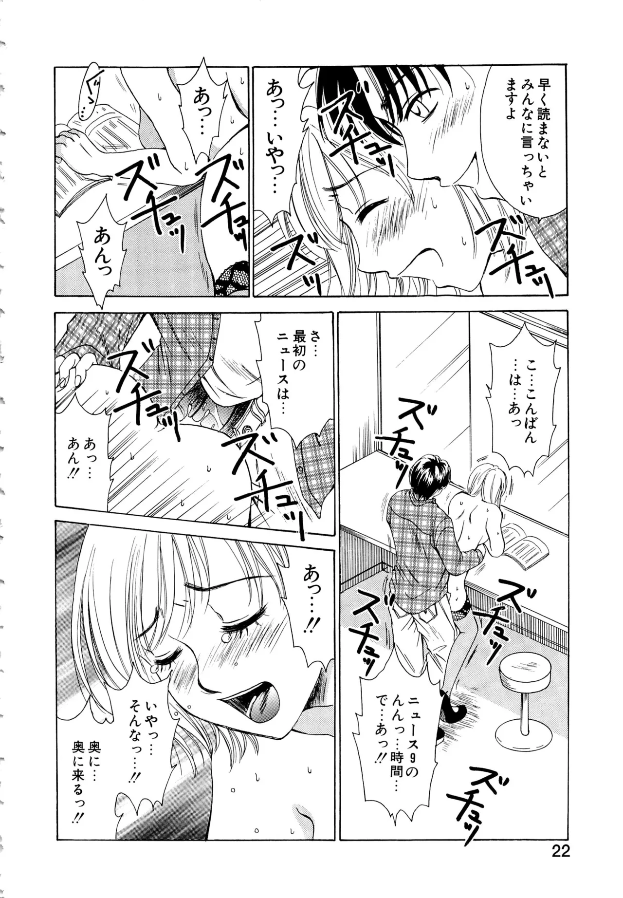 21時の女～ニュース・キャスター桂木美紀～1 Page.21