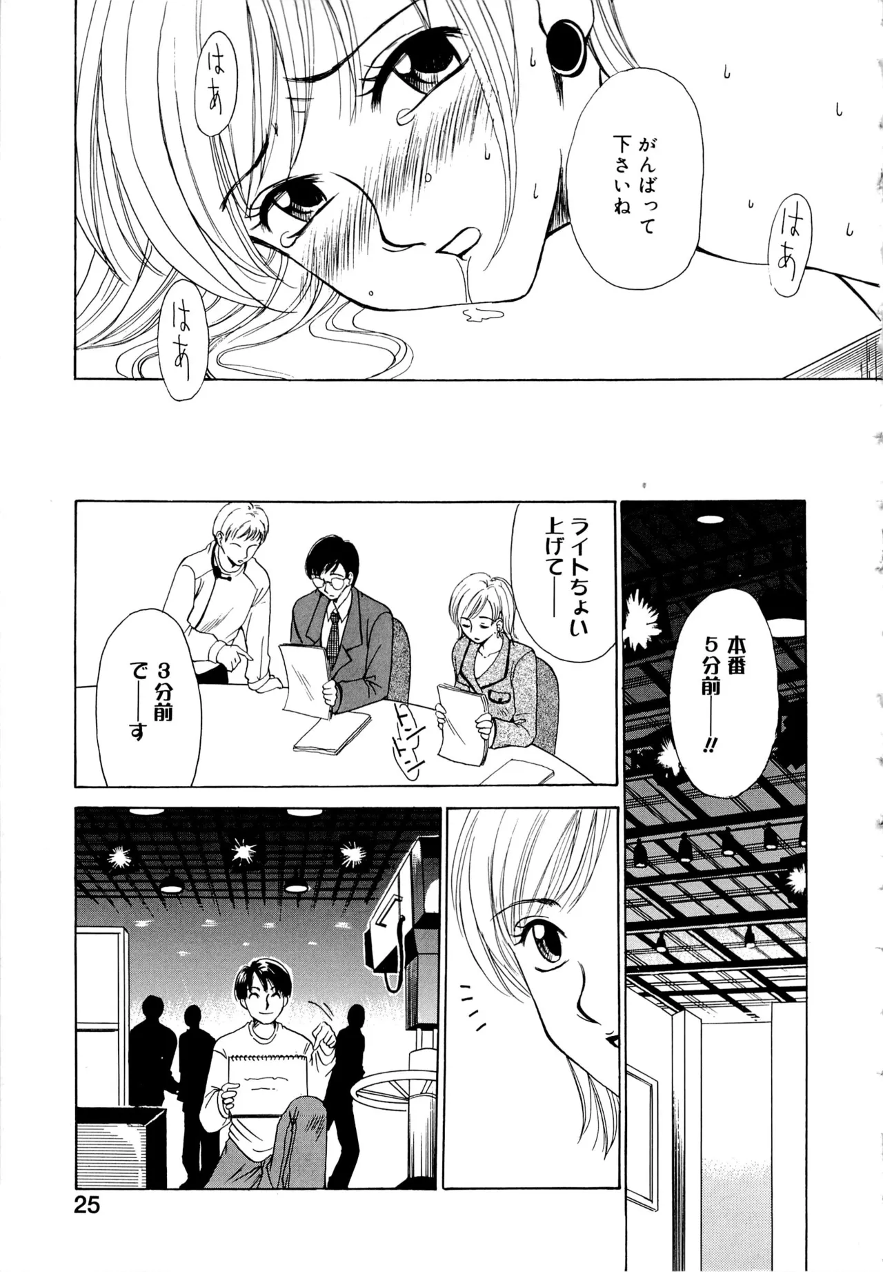 21時の女～ニュース・キャスター桂木美紀～1 Page.24