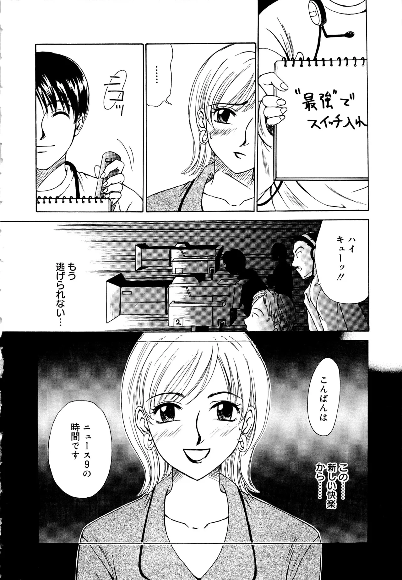 21時の女～ニュース・キャスター桂木美紀～1 Page.25