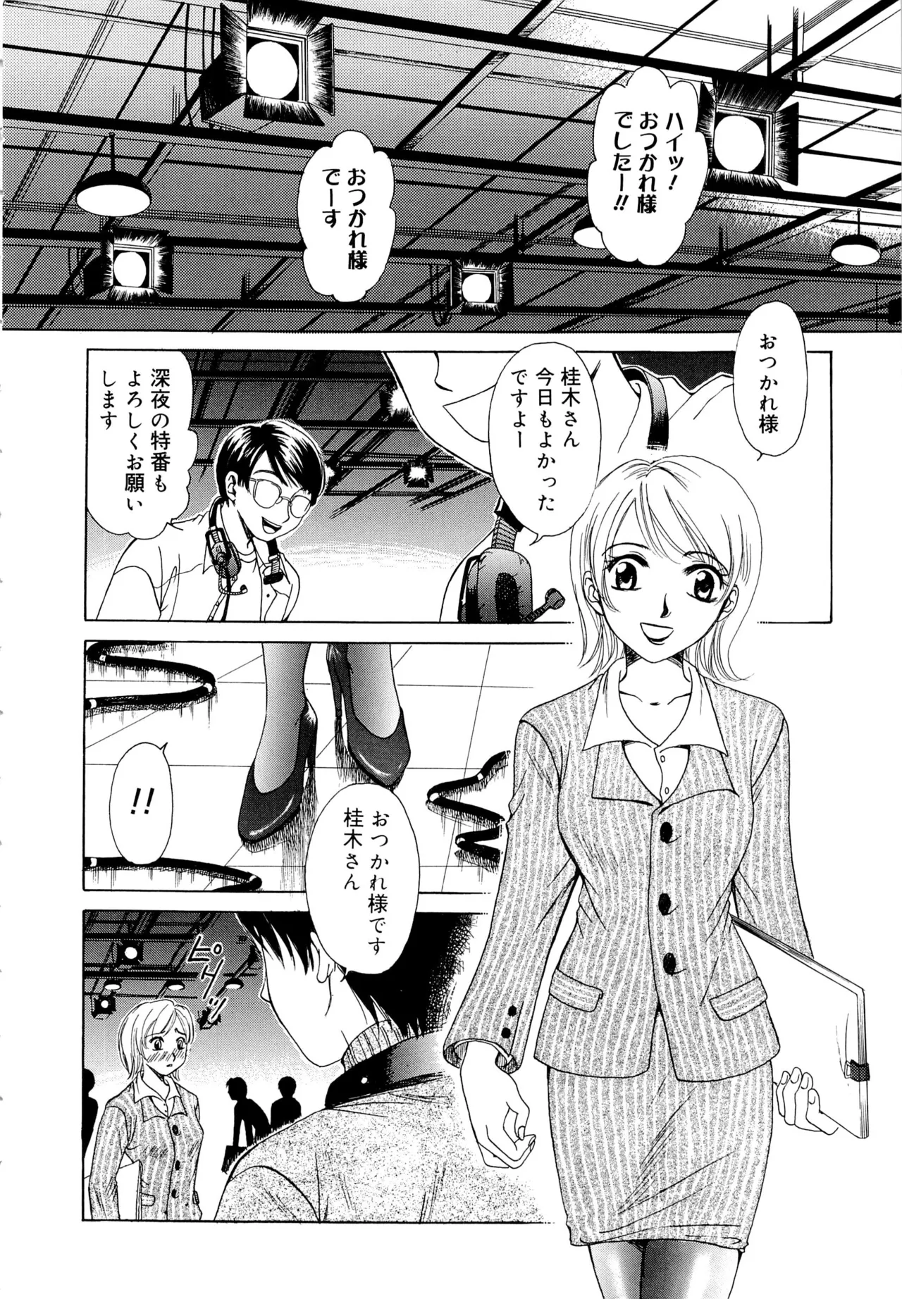 21時の女～ニュース・キャスター桂木美紀～1 Page.29