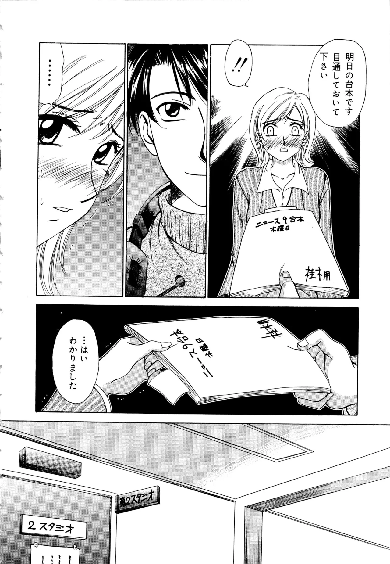 21時の女～ニュース・キャスター桂木美紀～1 Page.31