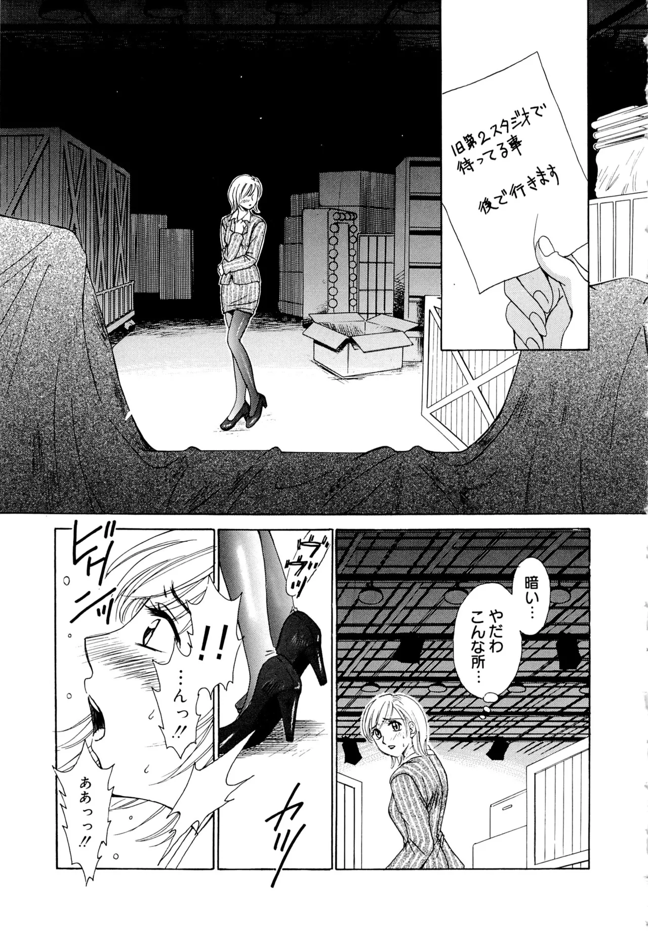21時の女～ニュース・キャスター桂木美紀～1 Page.32