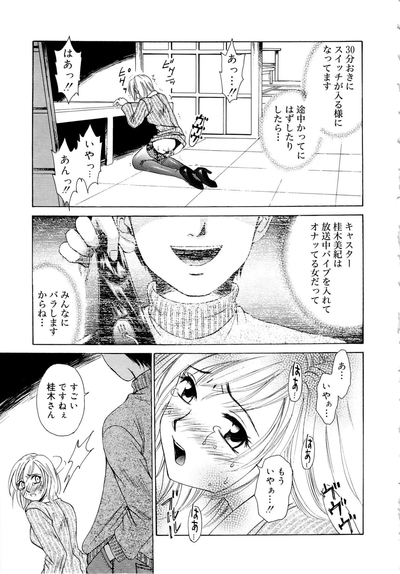 21時の女～ニュース・キャスター桂木美紀～1 Page.34