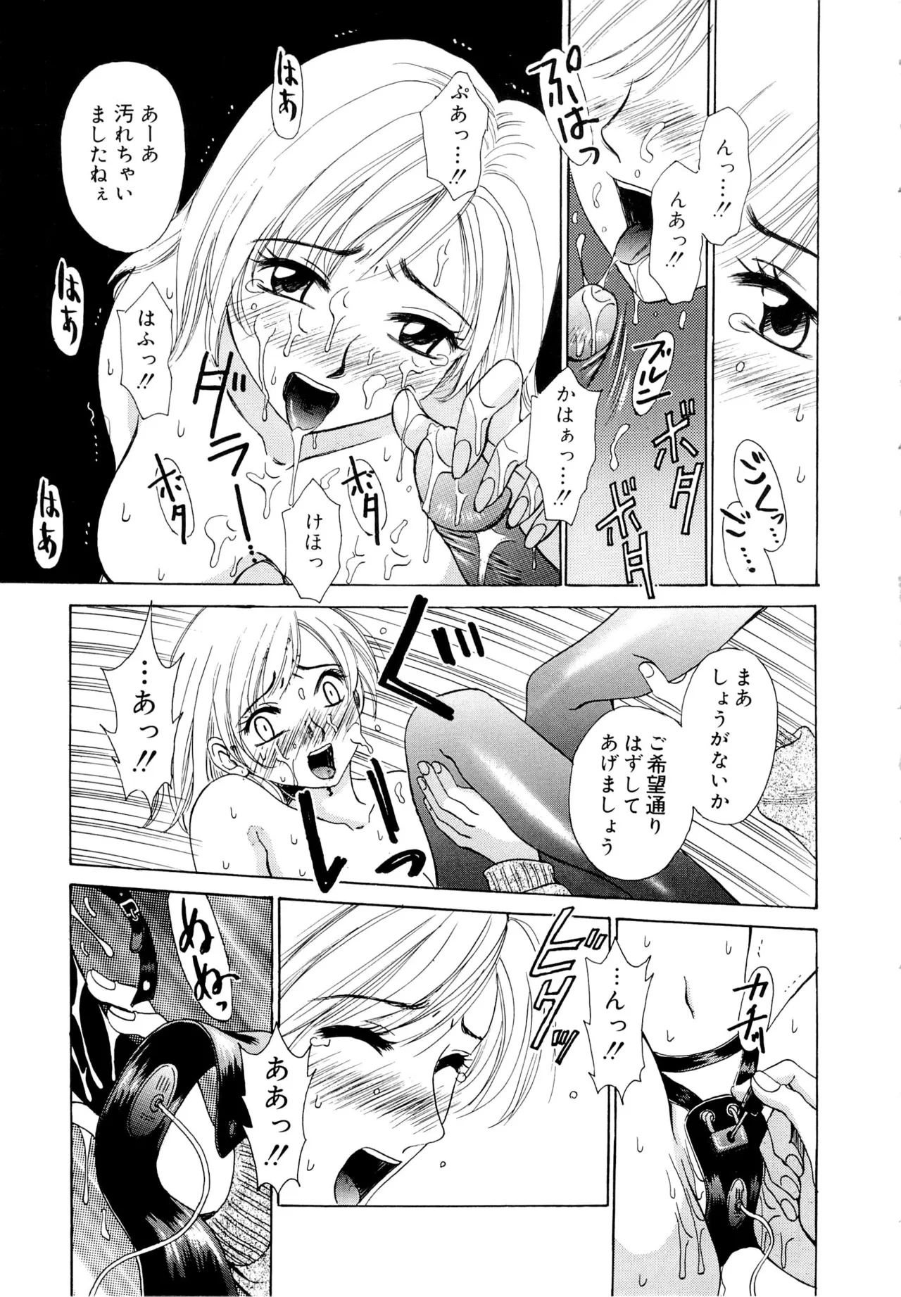 21時の女～ニュース・キャスター桂木美紀～1 Page.38