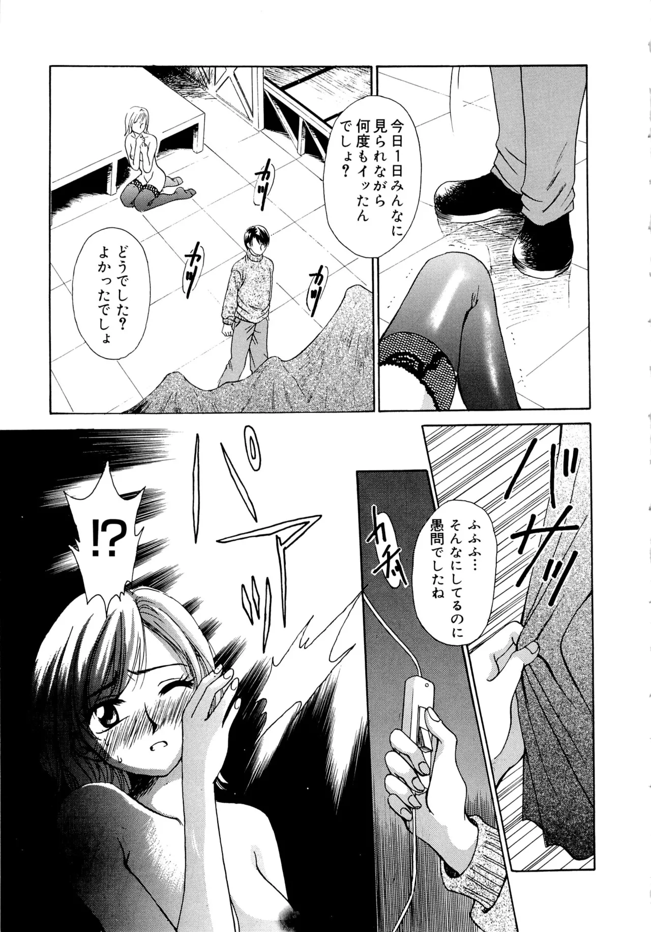 21時の女～ニュース・キャスター桂木美紀～1 Page.40
