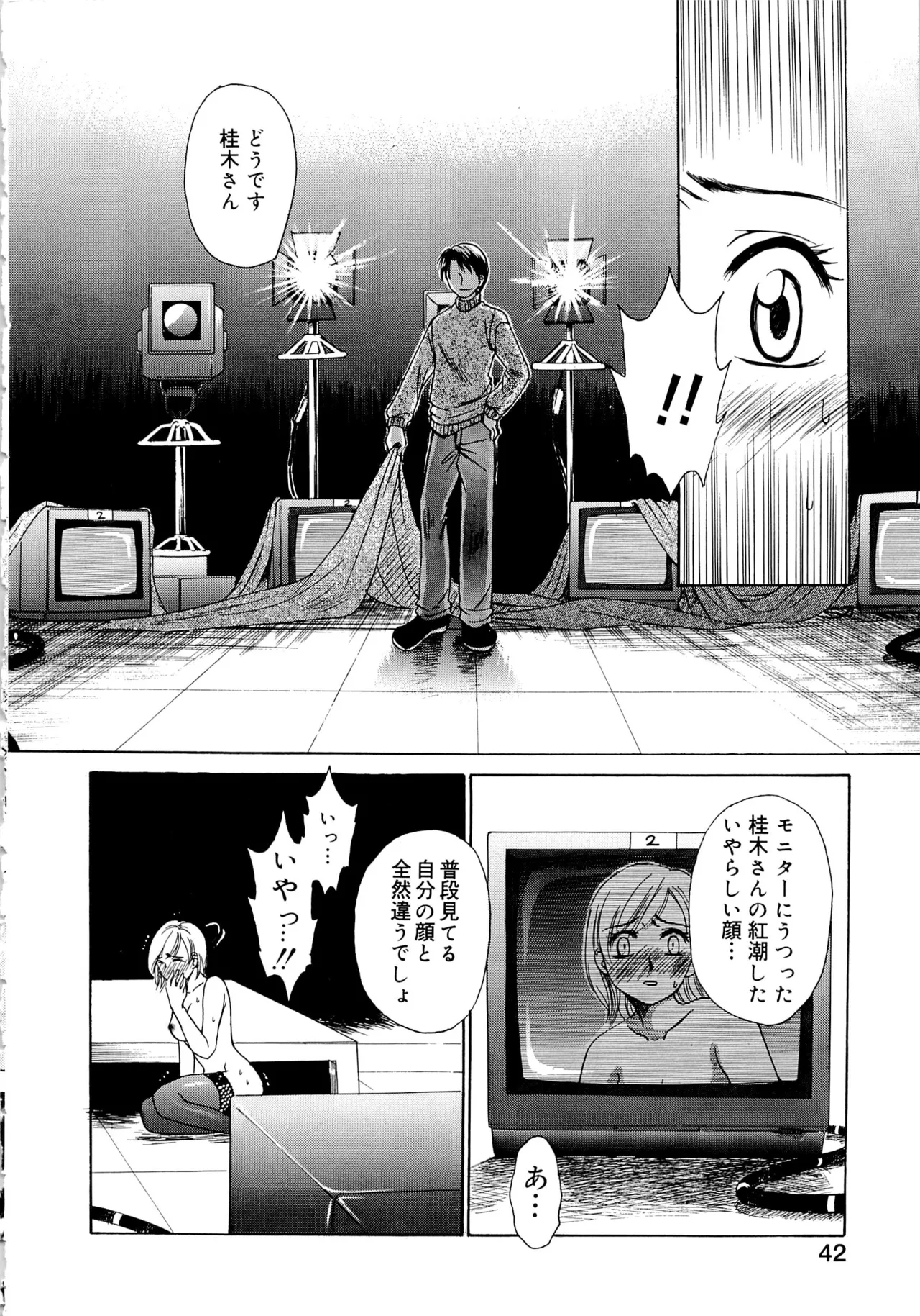 21時の女～ニュース・キャスター桂木美紀～1 Page.41