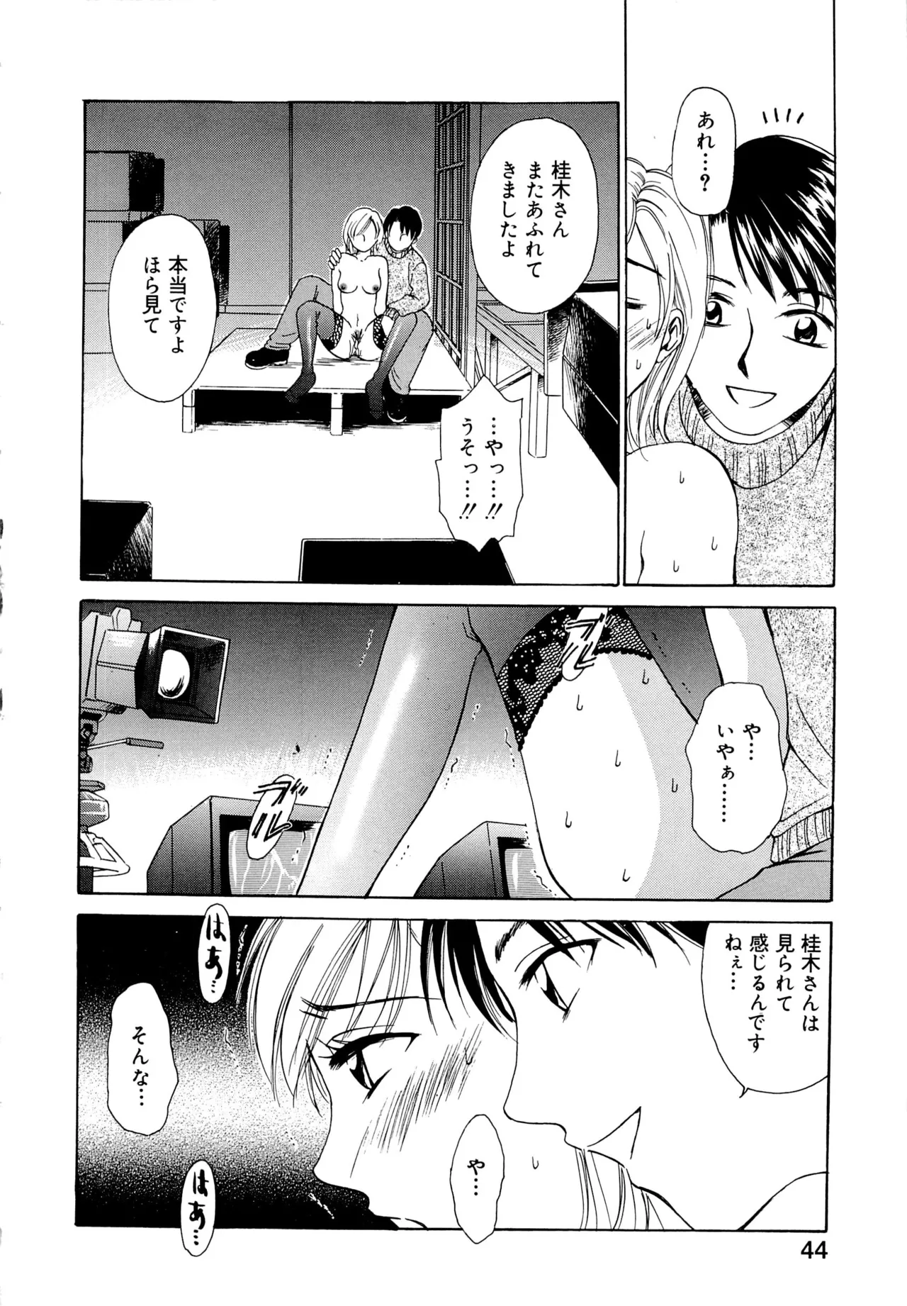 21時の女～ニュース・キャスター桂木美紀～1 Page.43