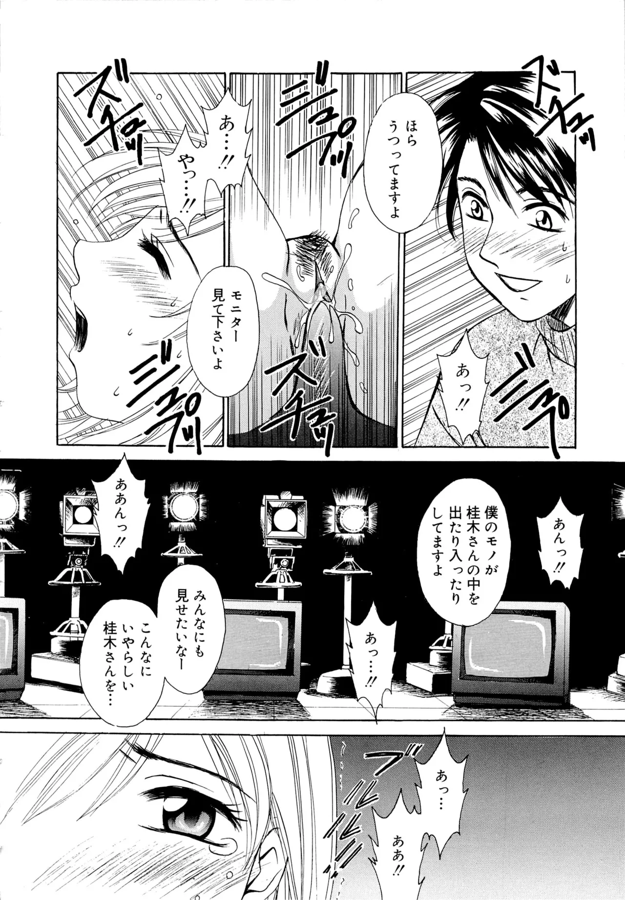 21時の女～ニュース・キャスター桂木美紀～1 Page.45
