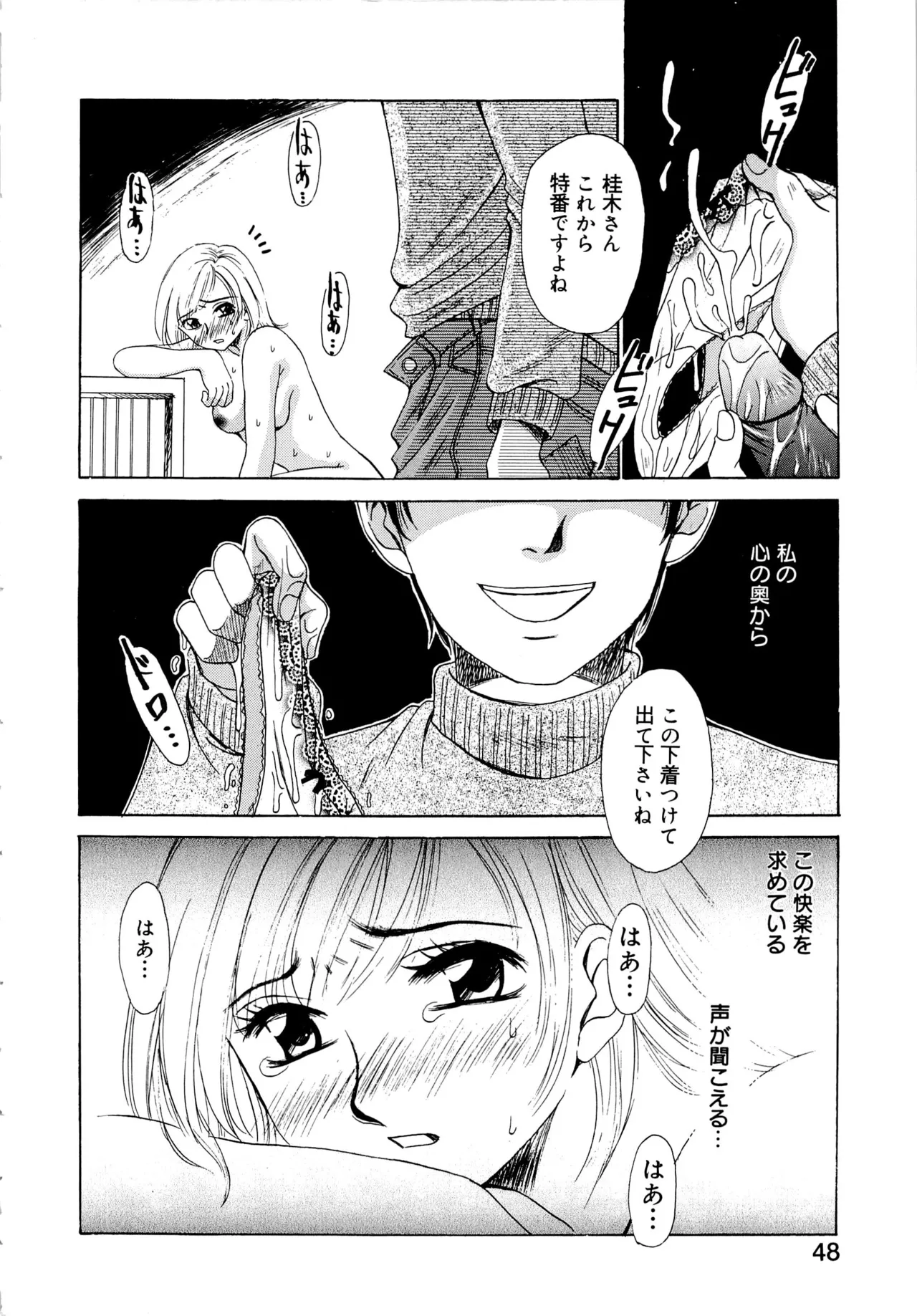 21時の女～ニュース・キャスター桂木美紀～1 Page.47