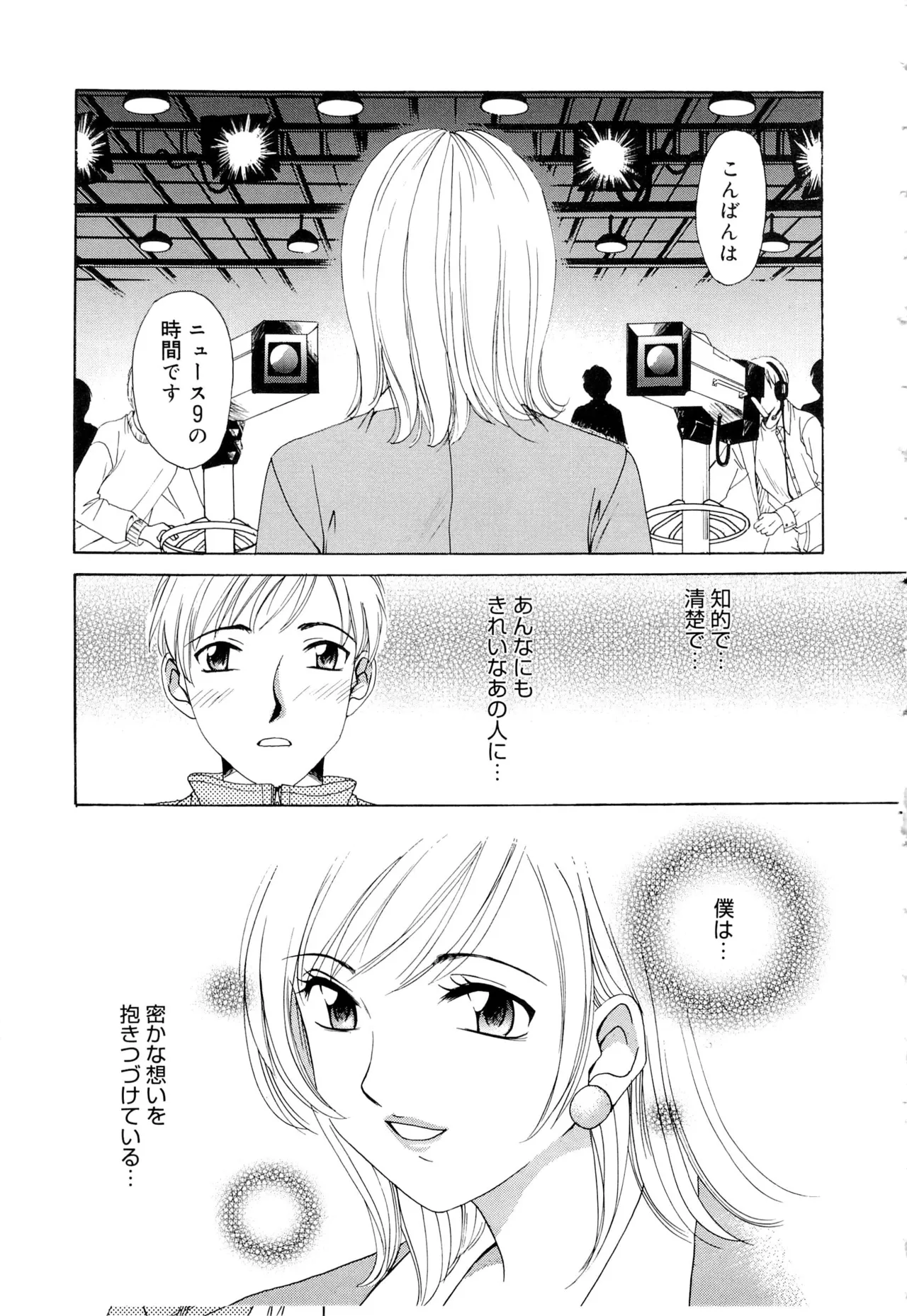 21時の女～ニュース・キャスター桂木美紀～1 Page.50