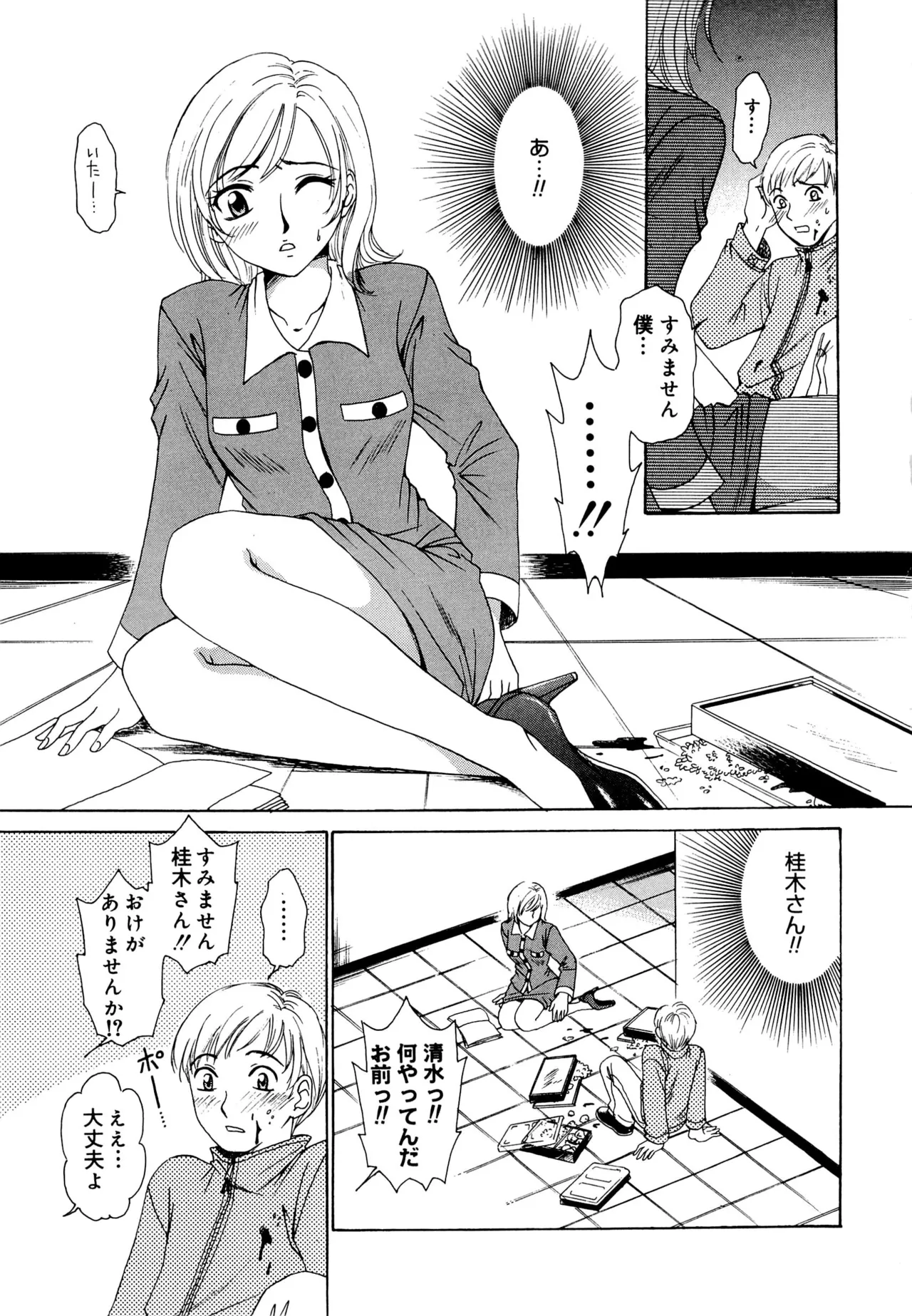 21時の女～ニュース・キャスター桂木美紀～1 Page.52