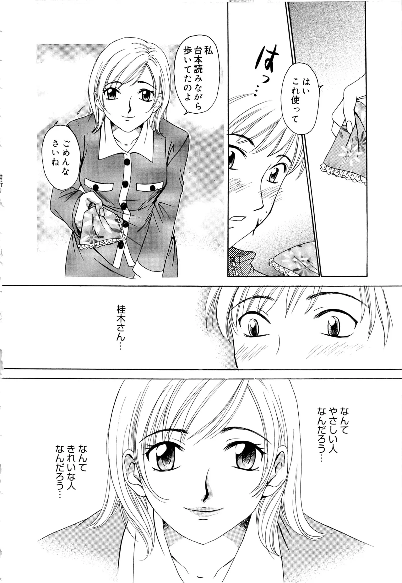 21時の女～ニュース・キャスター桂木美紀～1 Page.53