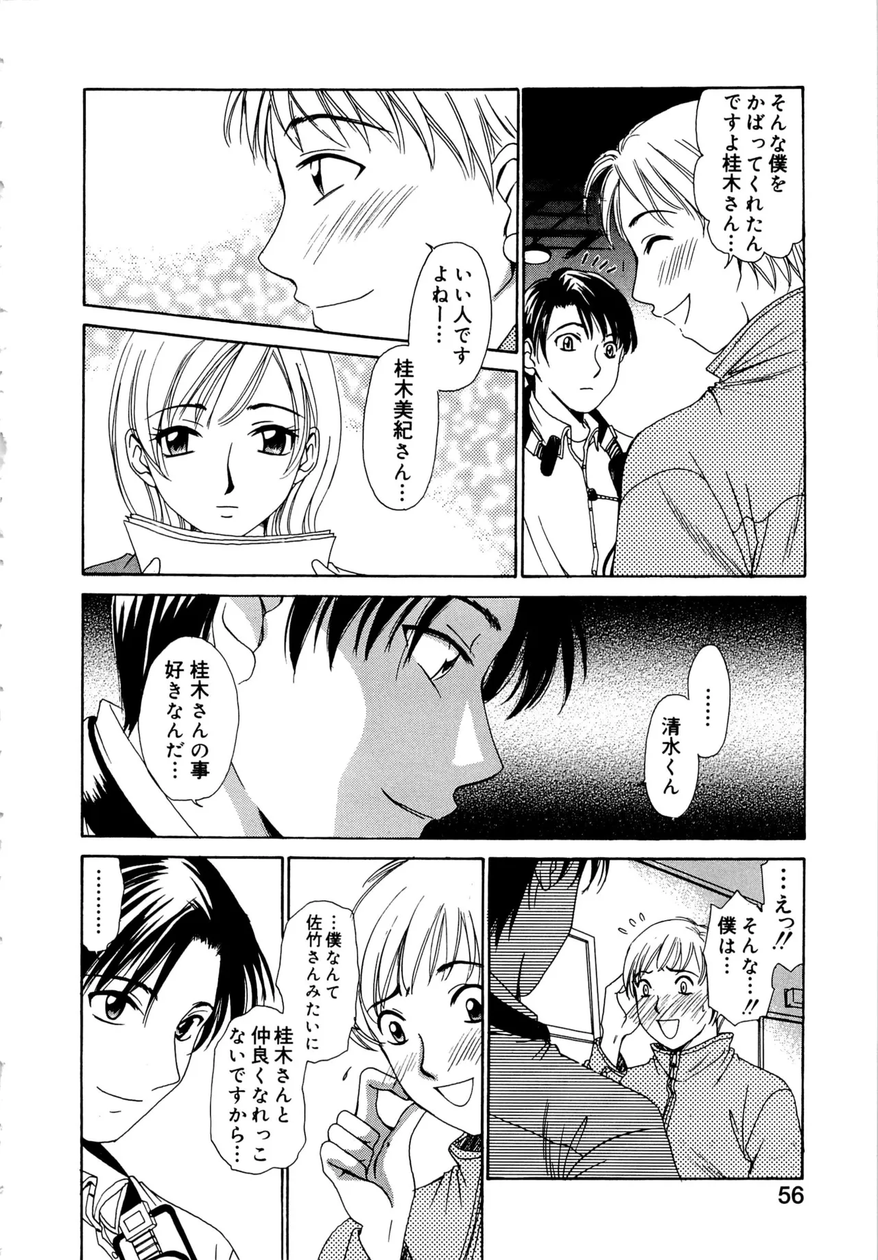 21時の女～ニュース・キャスター桂木美紀～1 Page.55