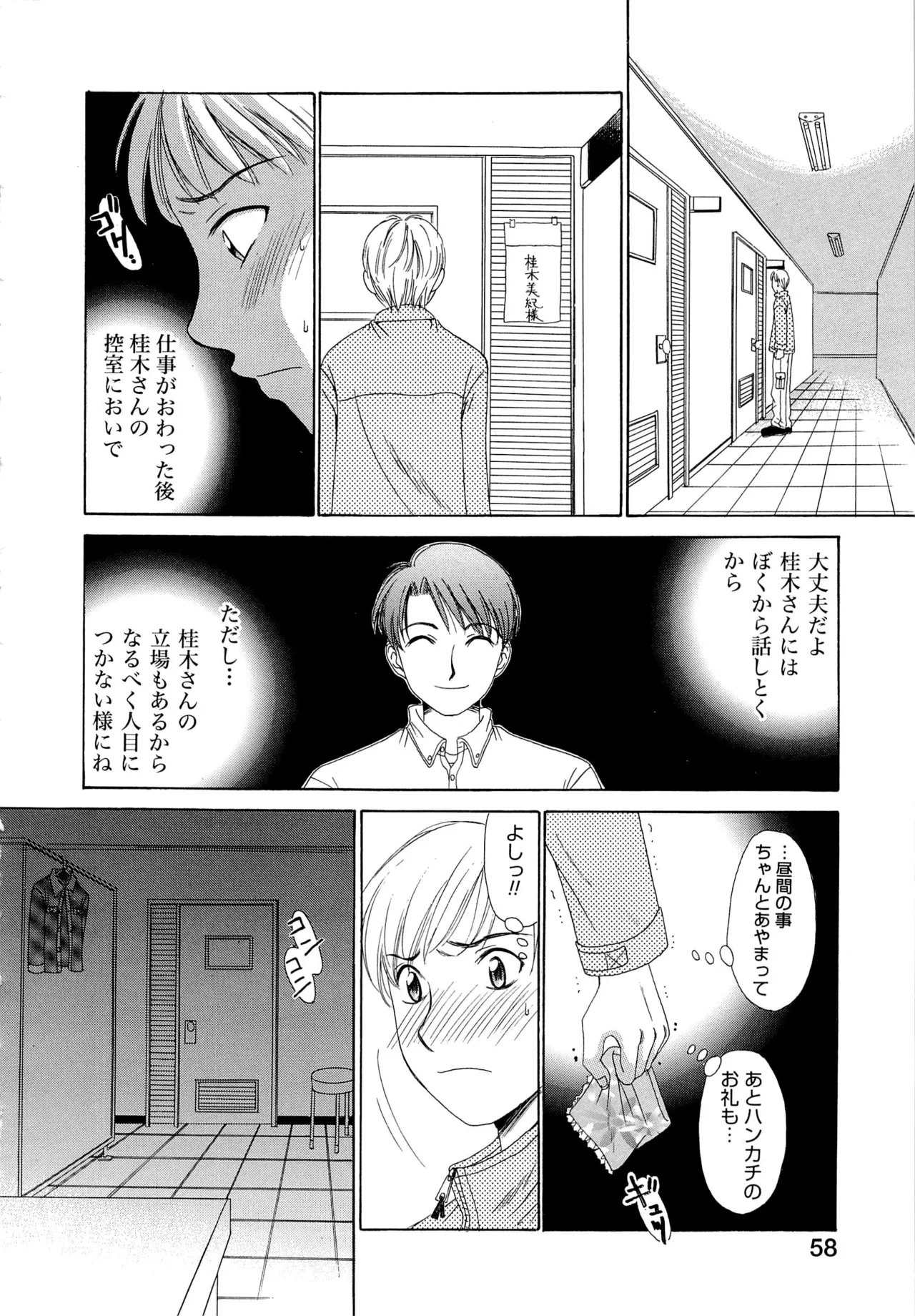 21時の女～ニュース・キャスター桂木美紀～1 Page.57