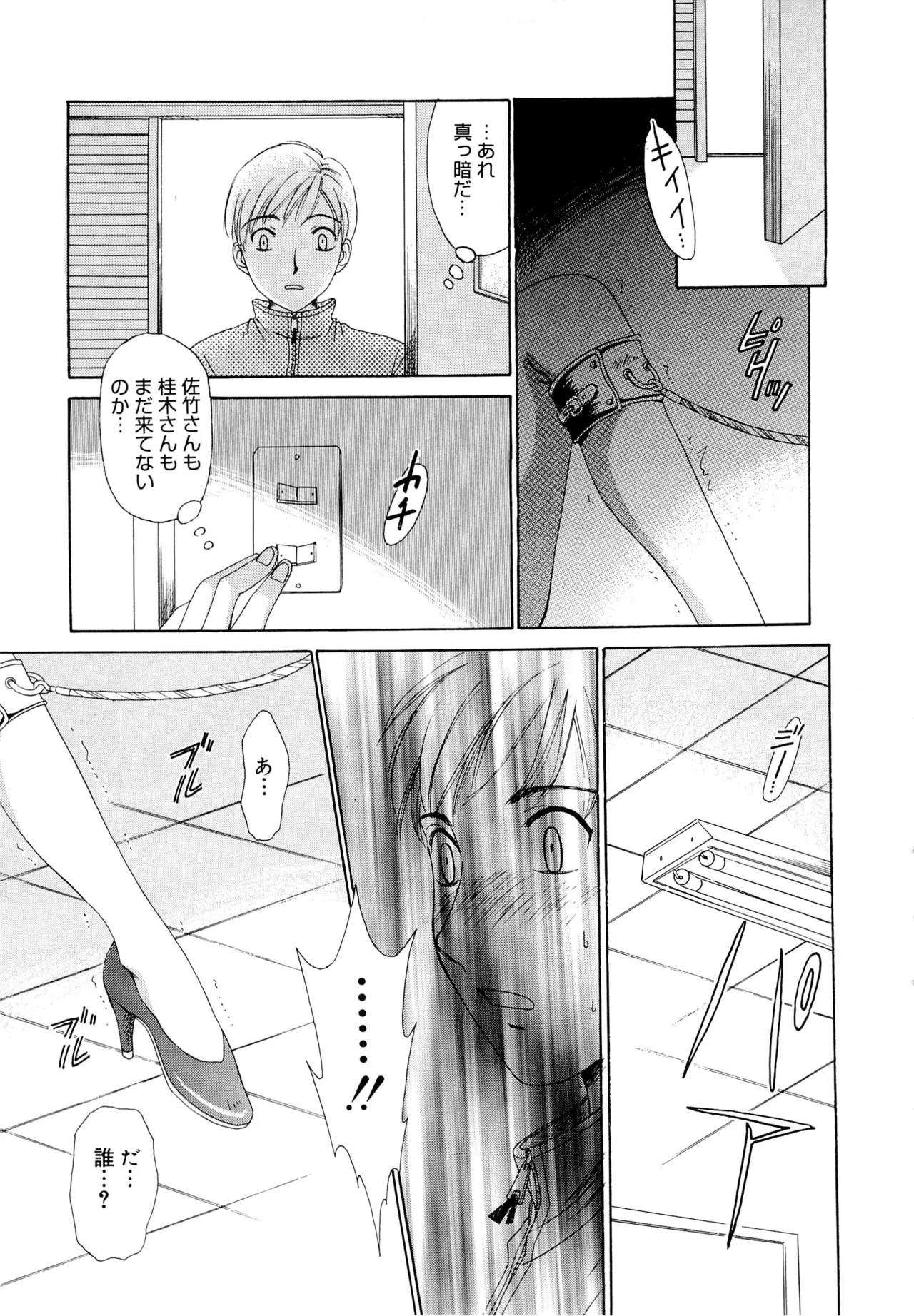 21時の女～ニュース・キャスター桂木美紀～1 Page.58
