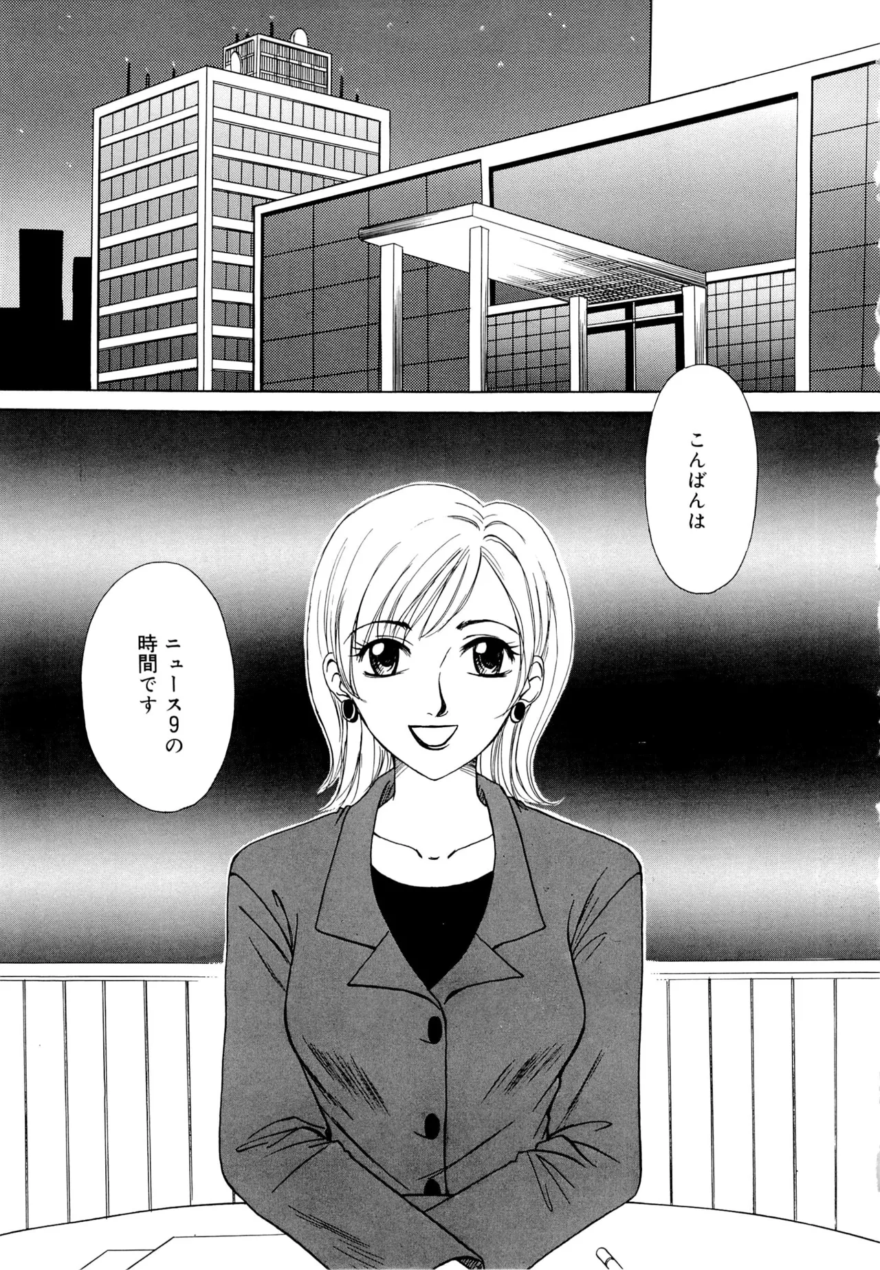 21時の女～ニュース・キャスター桂木美紀～1 Page.6