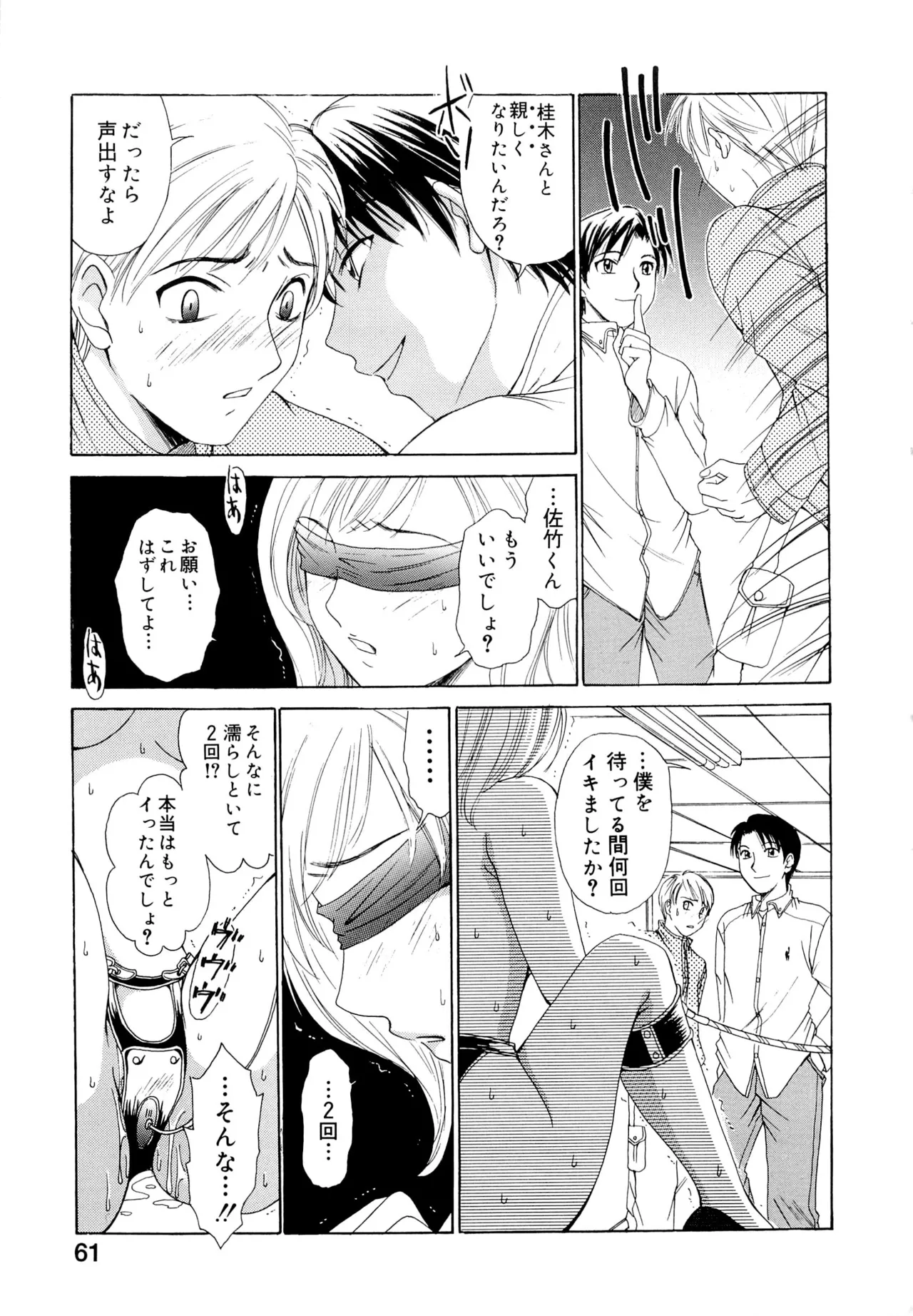 21時の女～ニュース・キャスター桂木美紀～1 Page.60