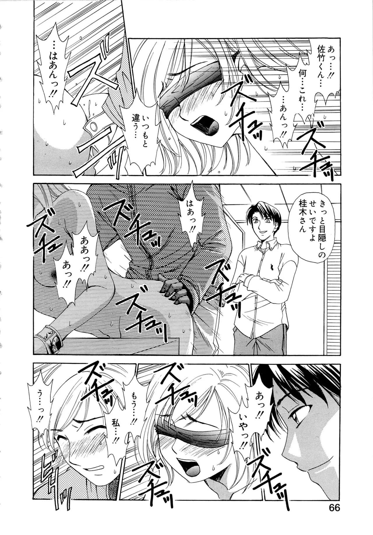 21時の女～ニュース・キャスター桂木美紀～1 Page.65