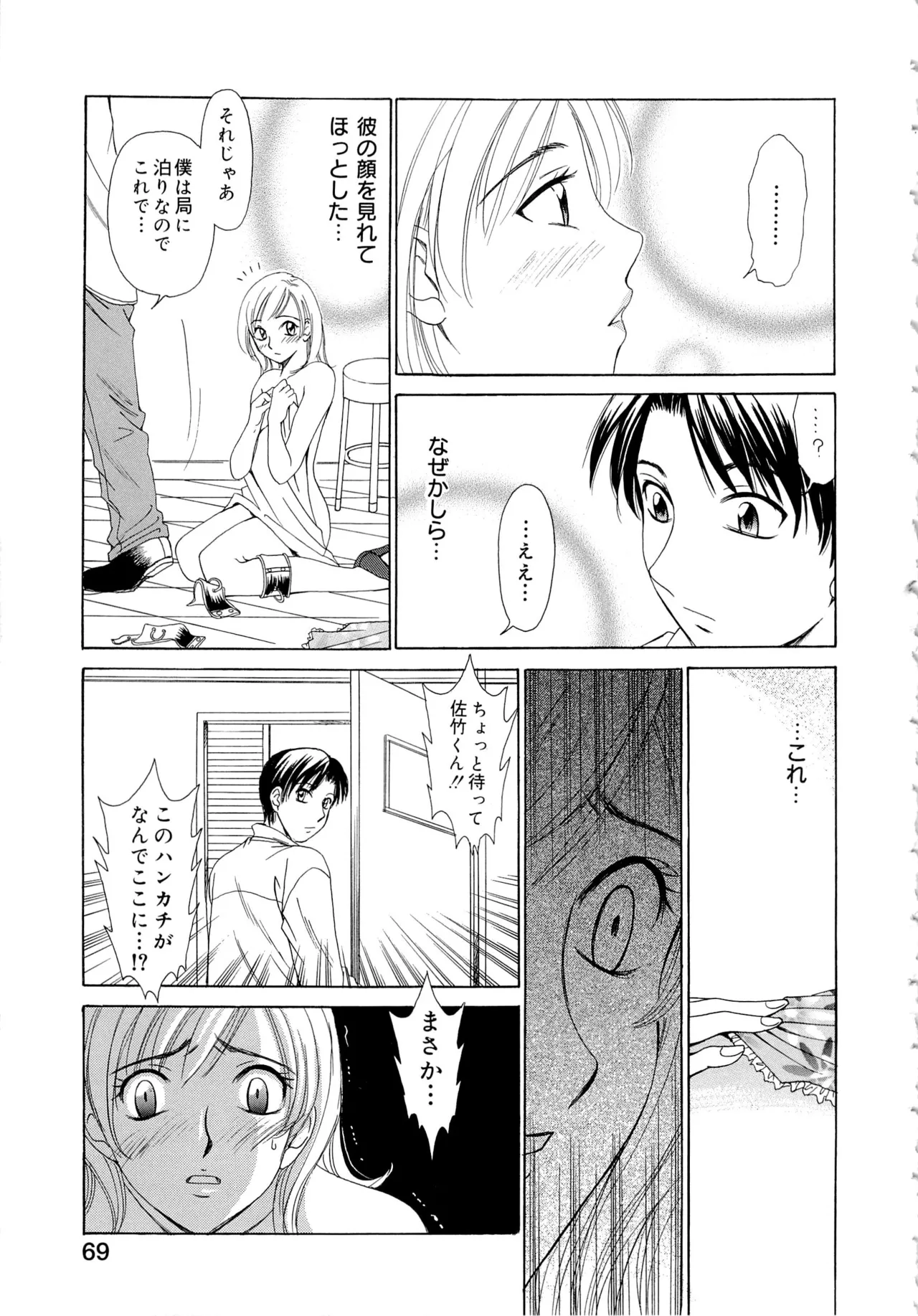 21時の女～ニュース・キャスター桂木美紀～1 Page.68