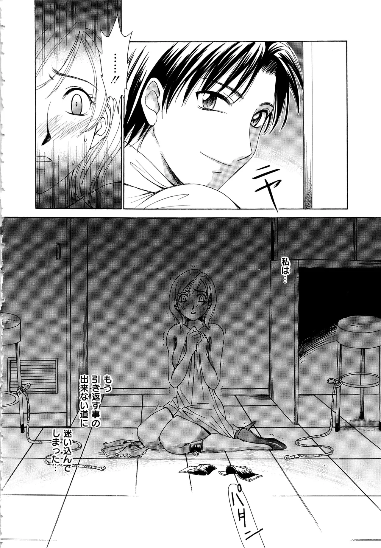 21時の女～ニュース・キャスター桂木美紀～1 Page.69