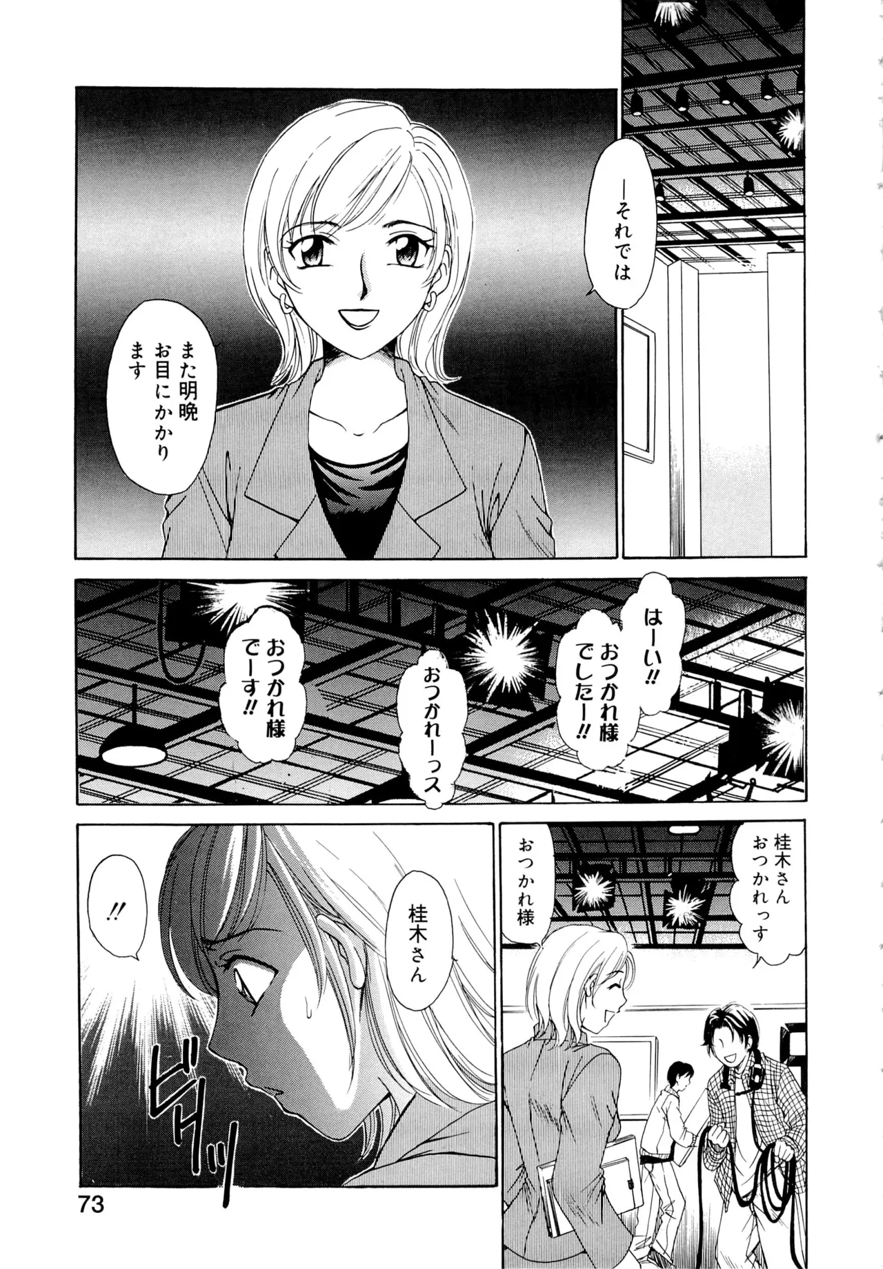 21時の女～ニュース・キャスター桂木美紀～1 Page.72