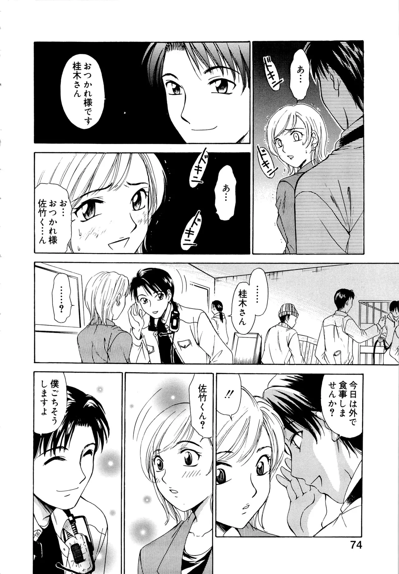 21時の女～ニュース・キャスター桂木美紀～1 Page.73