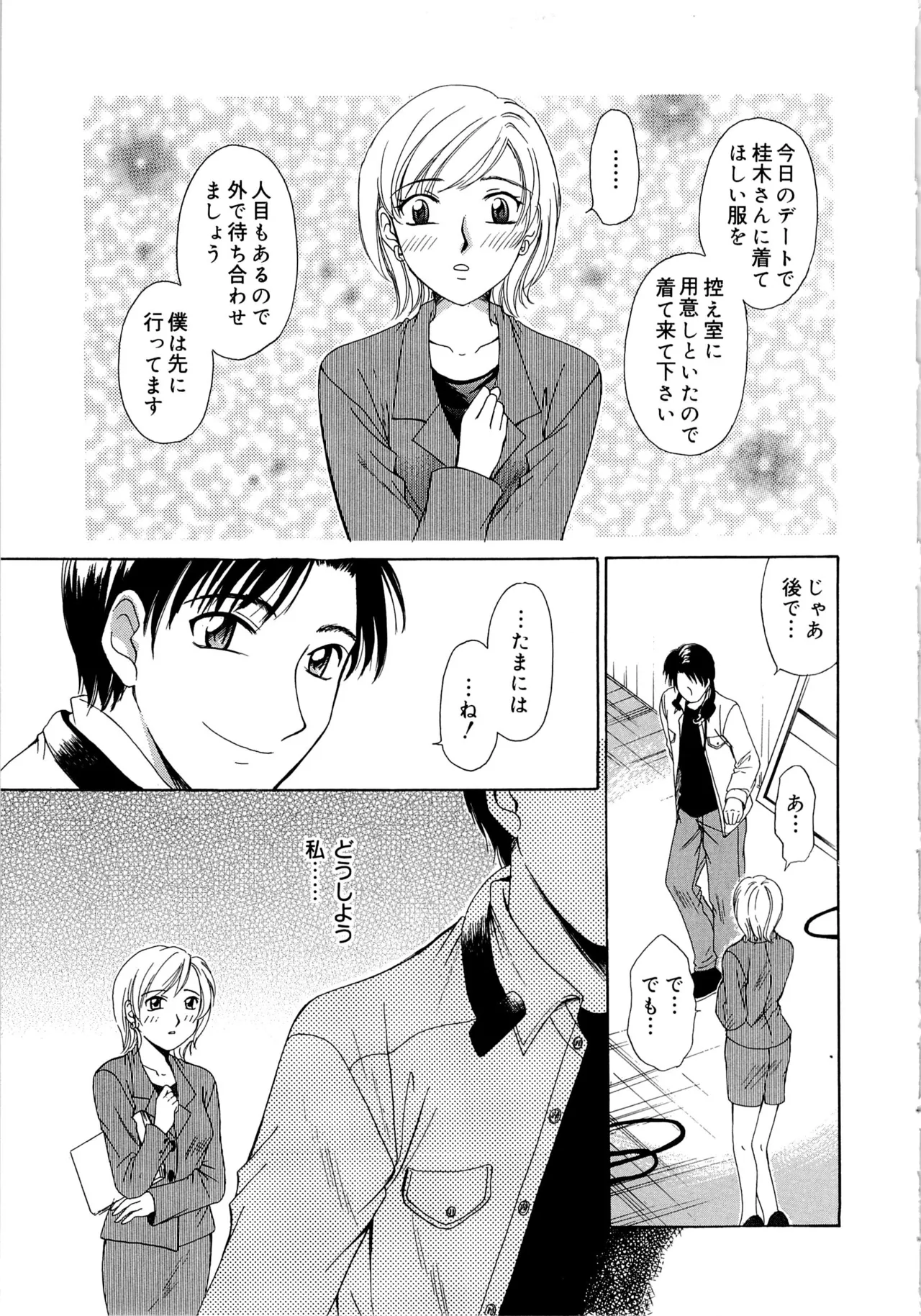 21時の女～ニュース・キャスター桂木美紀～1 Page.74