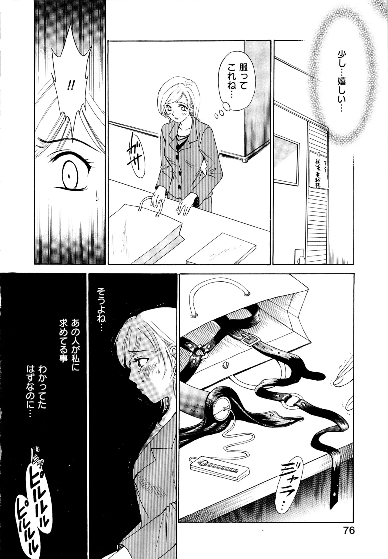21時の女～ニュース・キャスター桂木美紀～1 Page.75