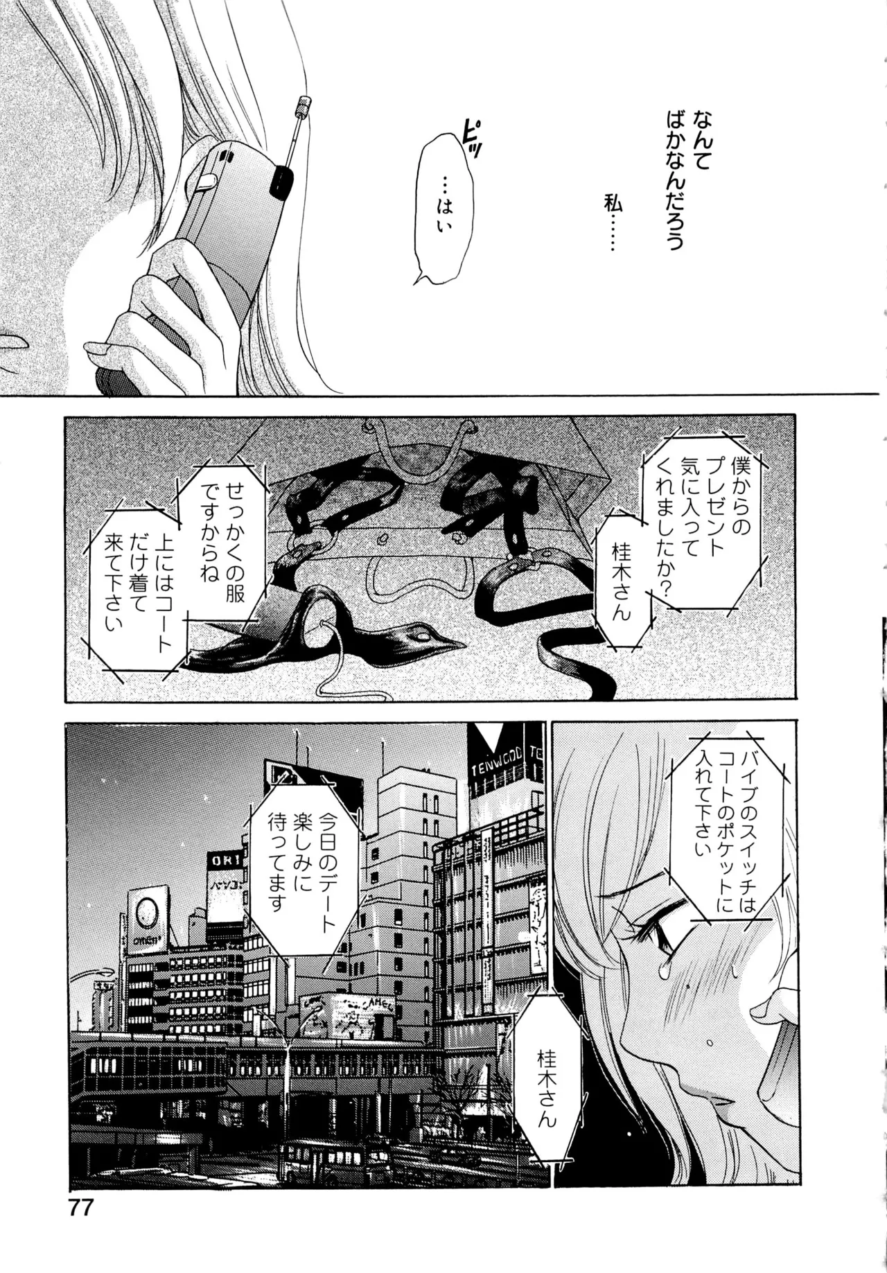 21時の女～ニュース・キャスター桂木美紀～1 Page.76