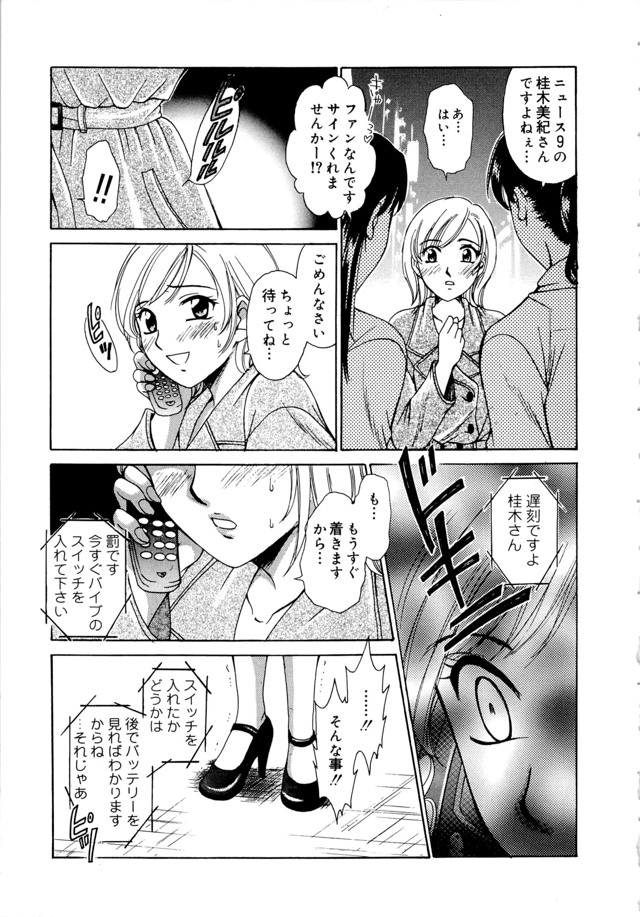 21時の女～ニュース・キャスター桂木美紀～1 Page.78