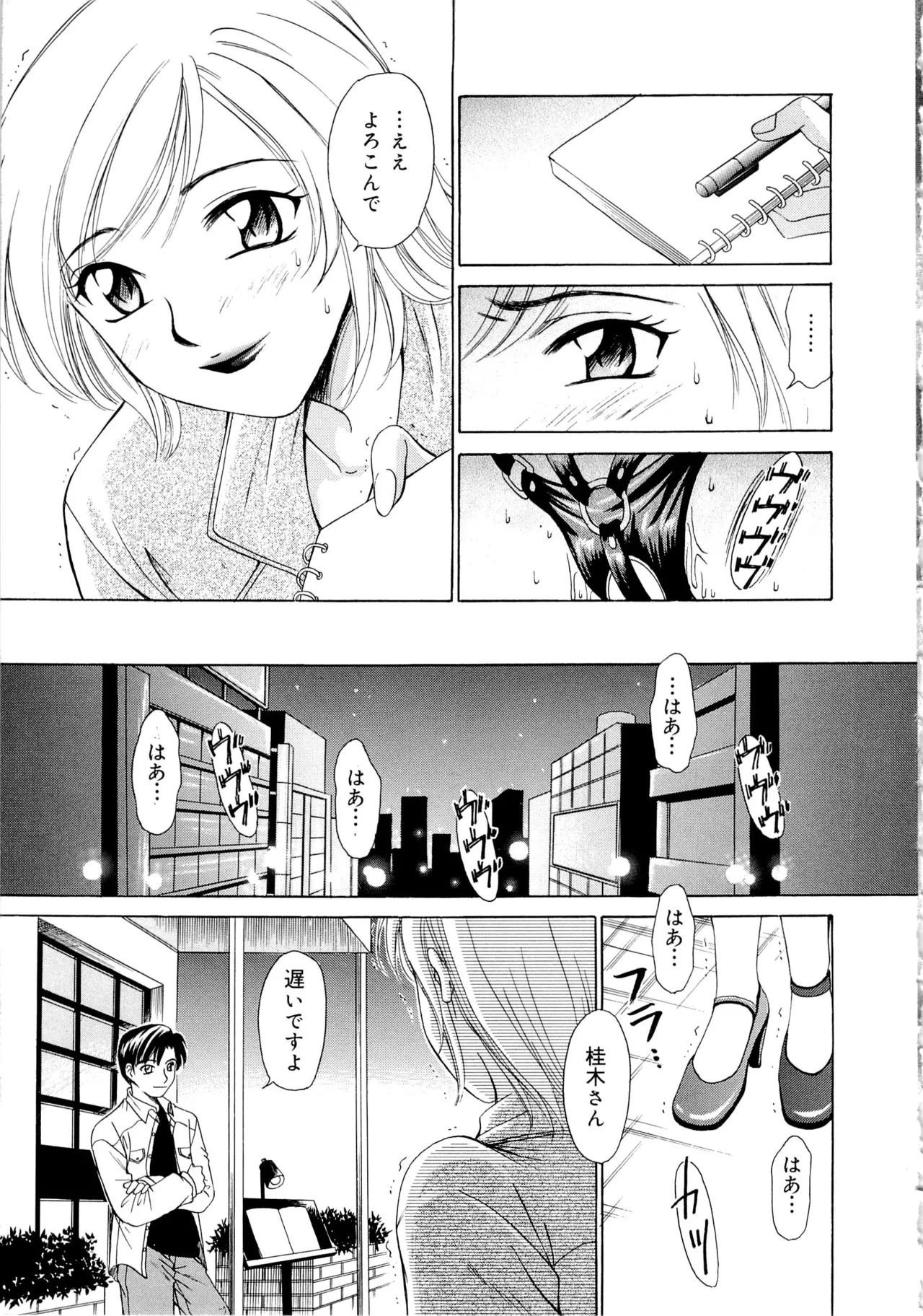 21時の女～ニュース・キャスター桂木美紀～1 Page.80