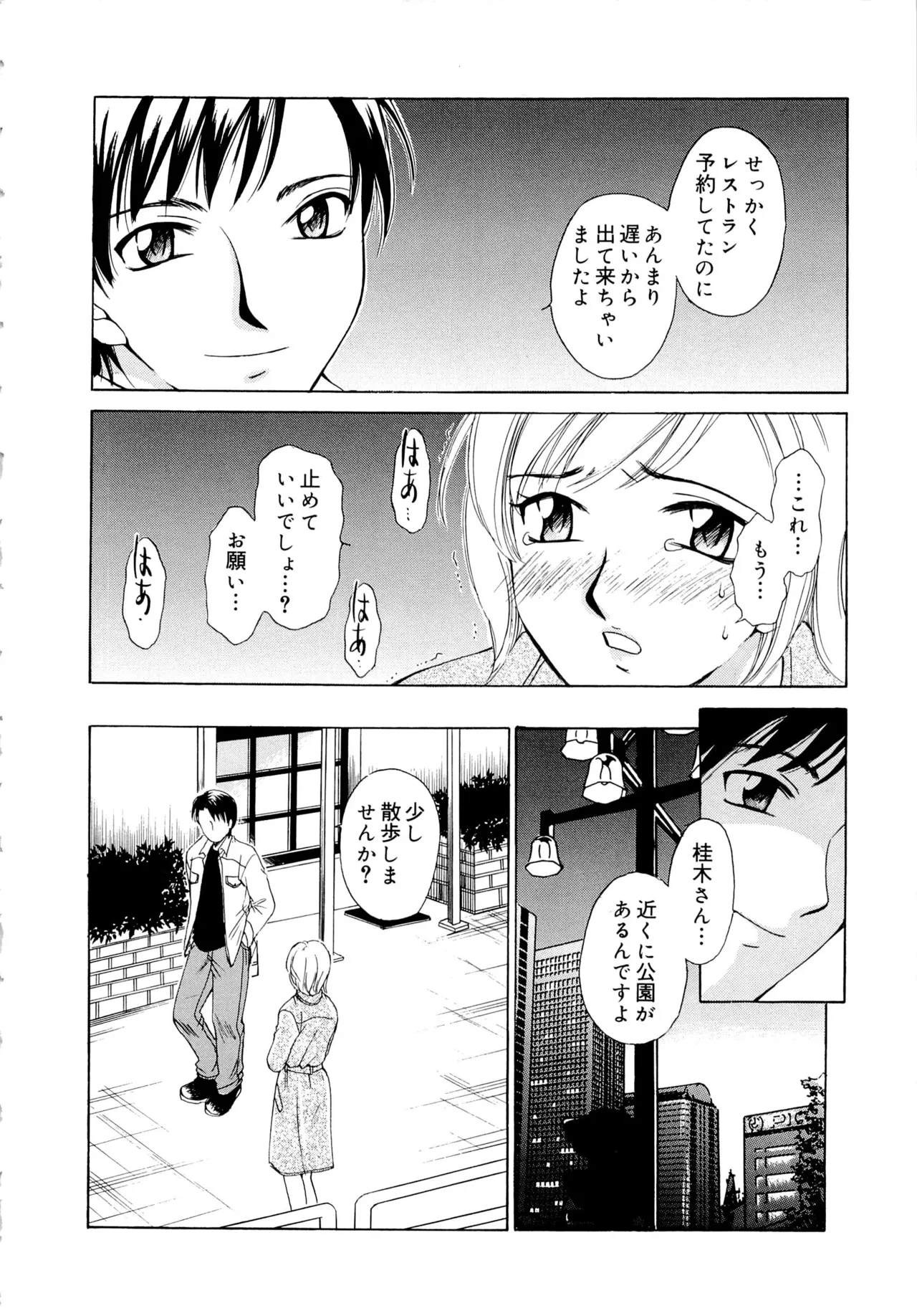 21時の女～ニュース・キャスター桂木美紀～1 Page.81