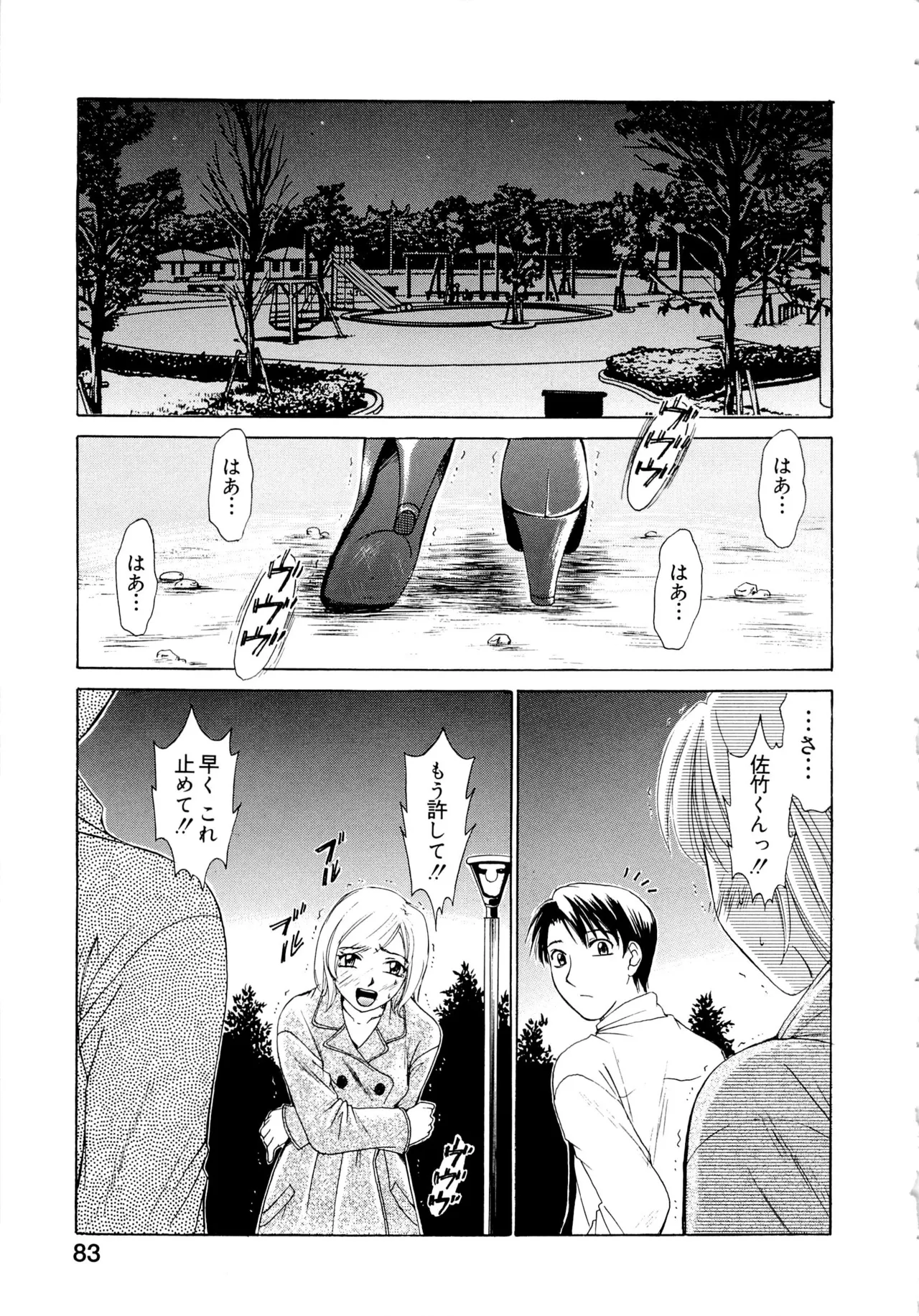 21時の女～ニュース・キャスター桂木美紀～1 Page.82