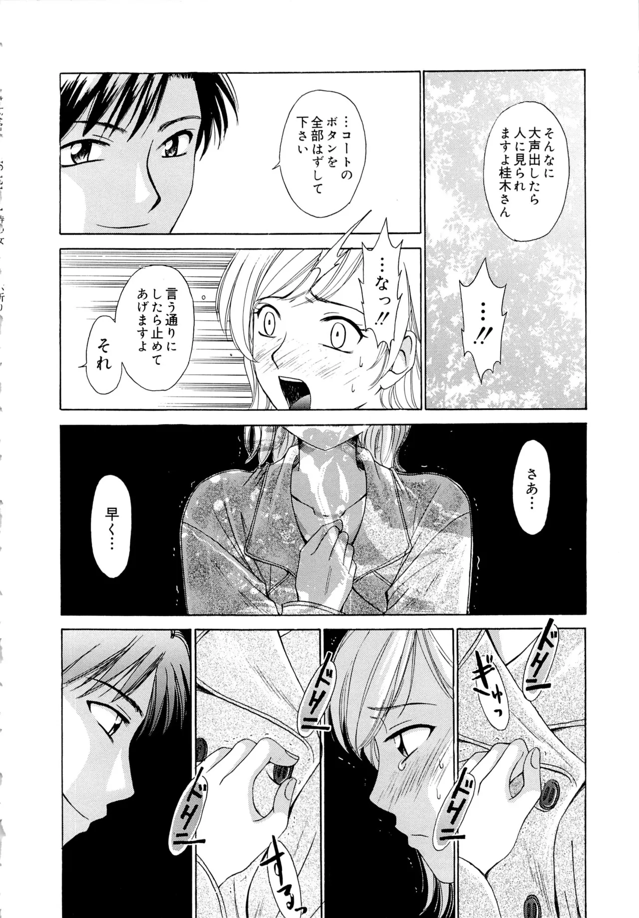 21時の女～ニュース・キャスター桂木美紀～1 Page.83