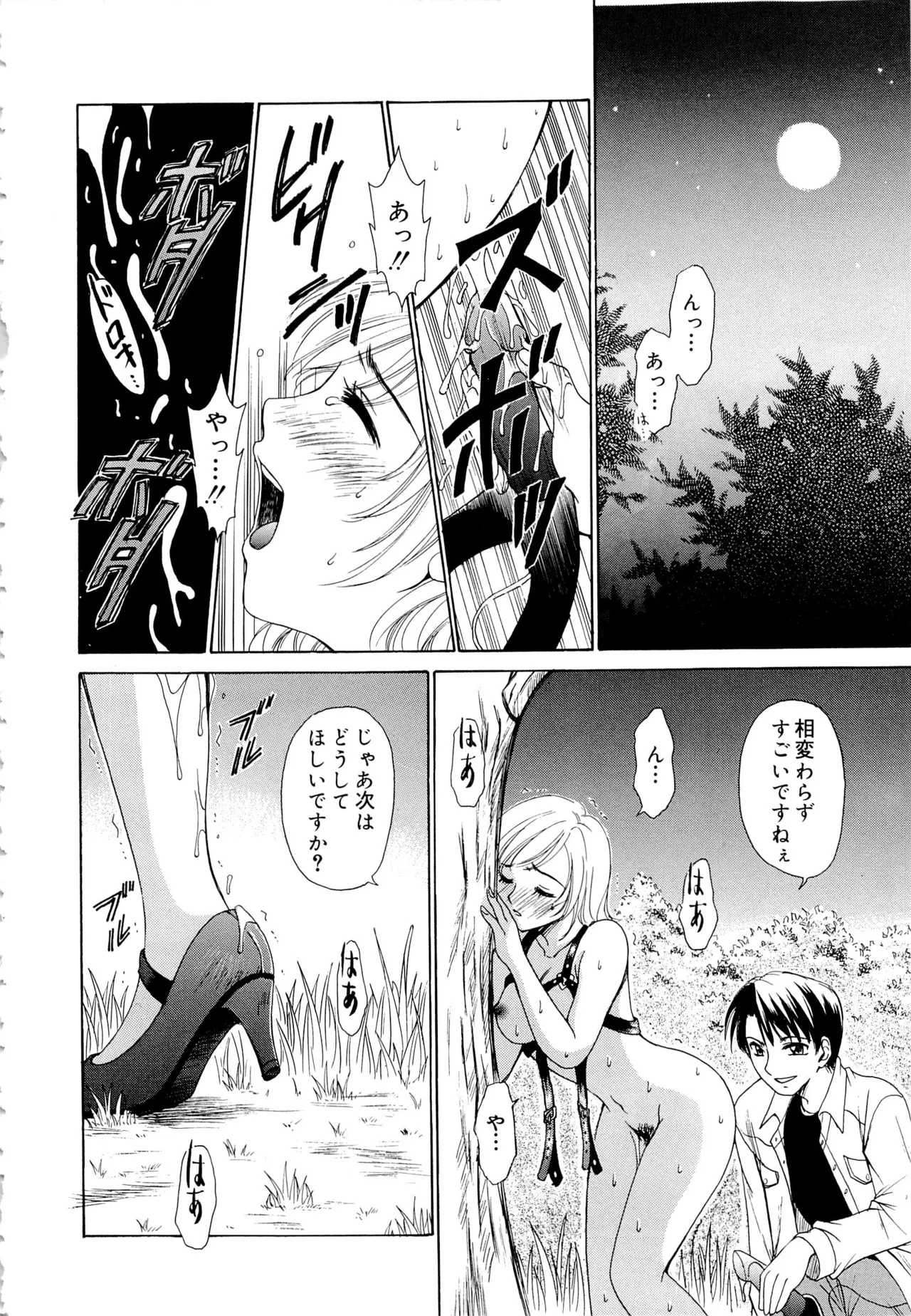 21時の女～ニュース・キャスター桂木美紀～1 Page.85