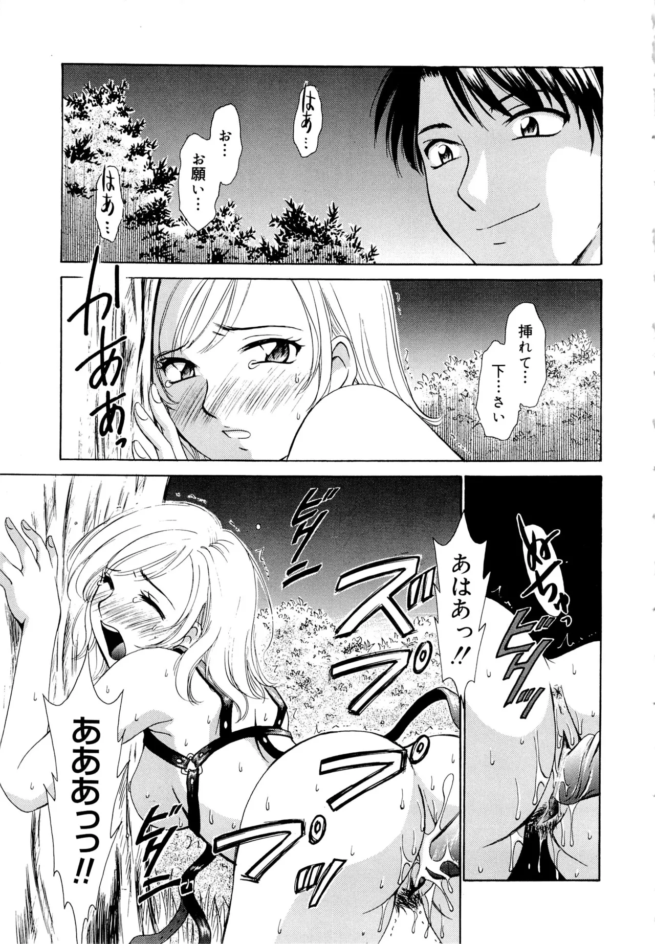 21時の女～ニュース・キャスター桂木美紀～1 Page.86