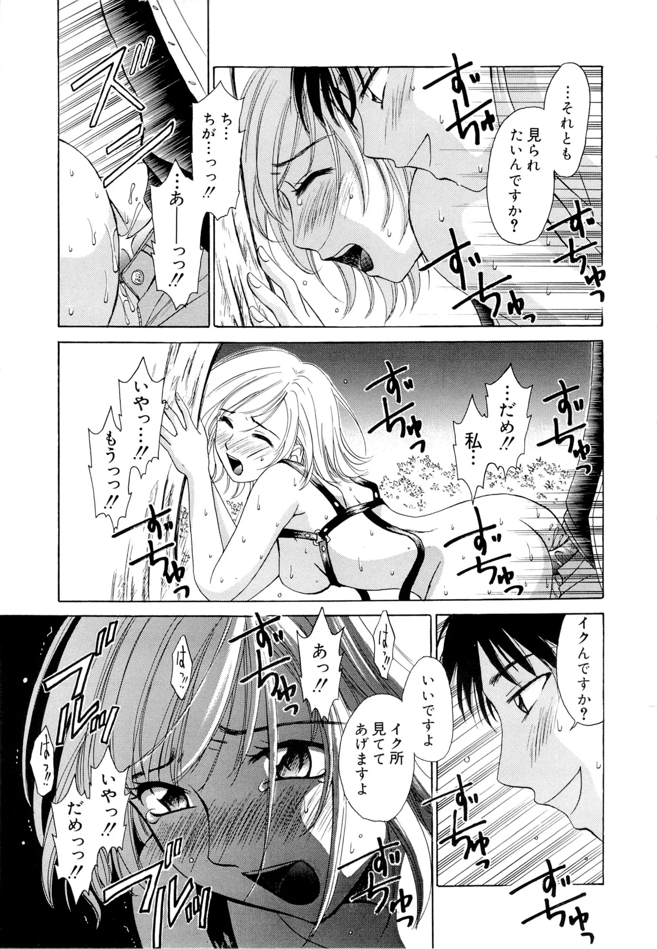 21時の女～ニュース・キャスター桂木美紀～1 Page.88
