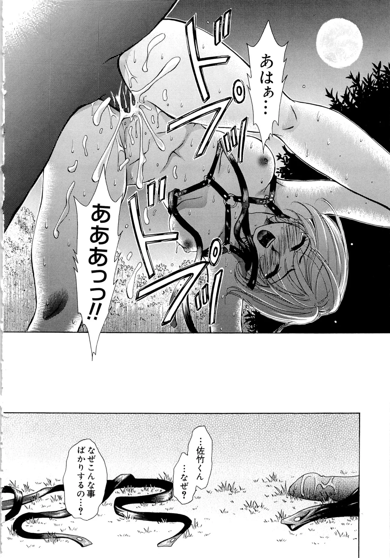 21時の女～ニュース・キャスター桂木美紀～1 Page.89