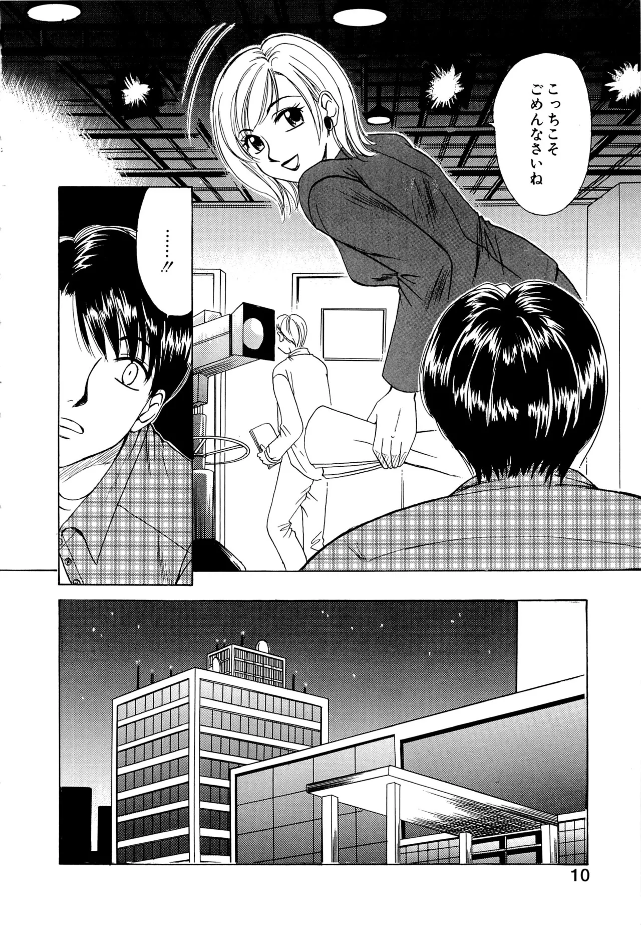 21時の女～ニュース・キャスター桂木美紀～1 Page.9