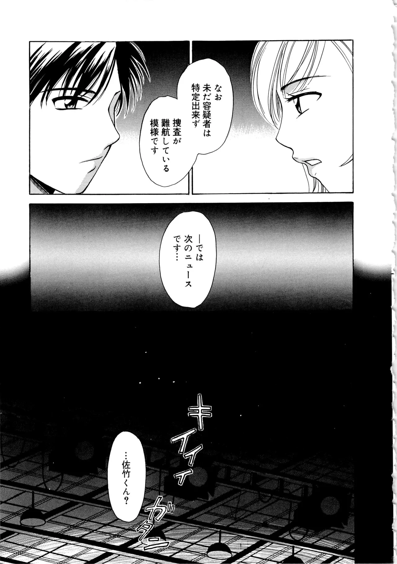 21時の女～ニュース・キャスター桂木美紀～1 Page.96